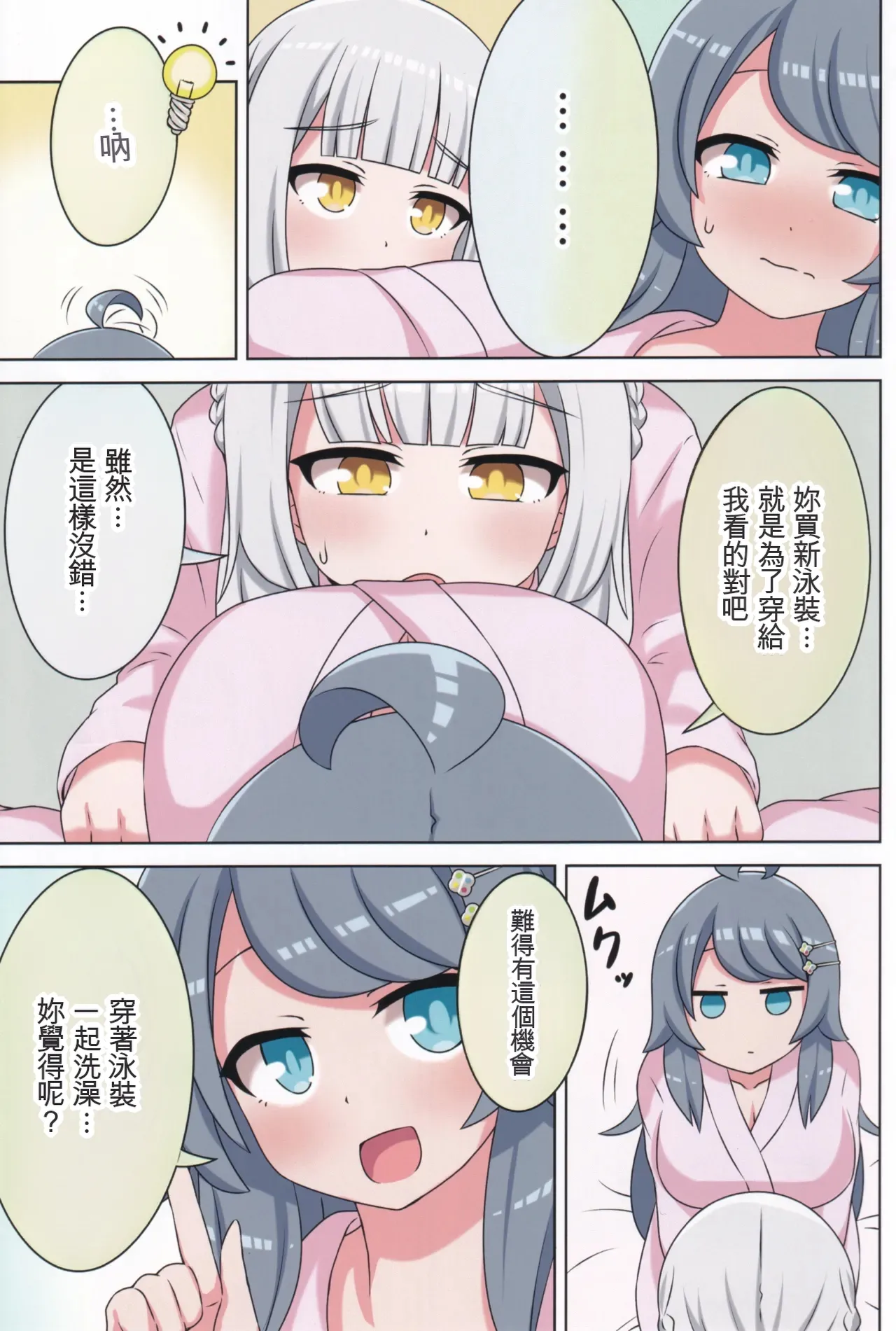 Page 26 of (C106) [Neko no Nekomiya (Nanamine Nanao)] Suki no Kokoro ni Kizuita Boku Tachi wa -Journey- (O.N.G.E.K.I.) [Chinese] [AI漢化]