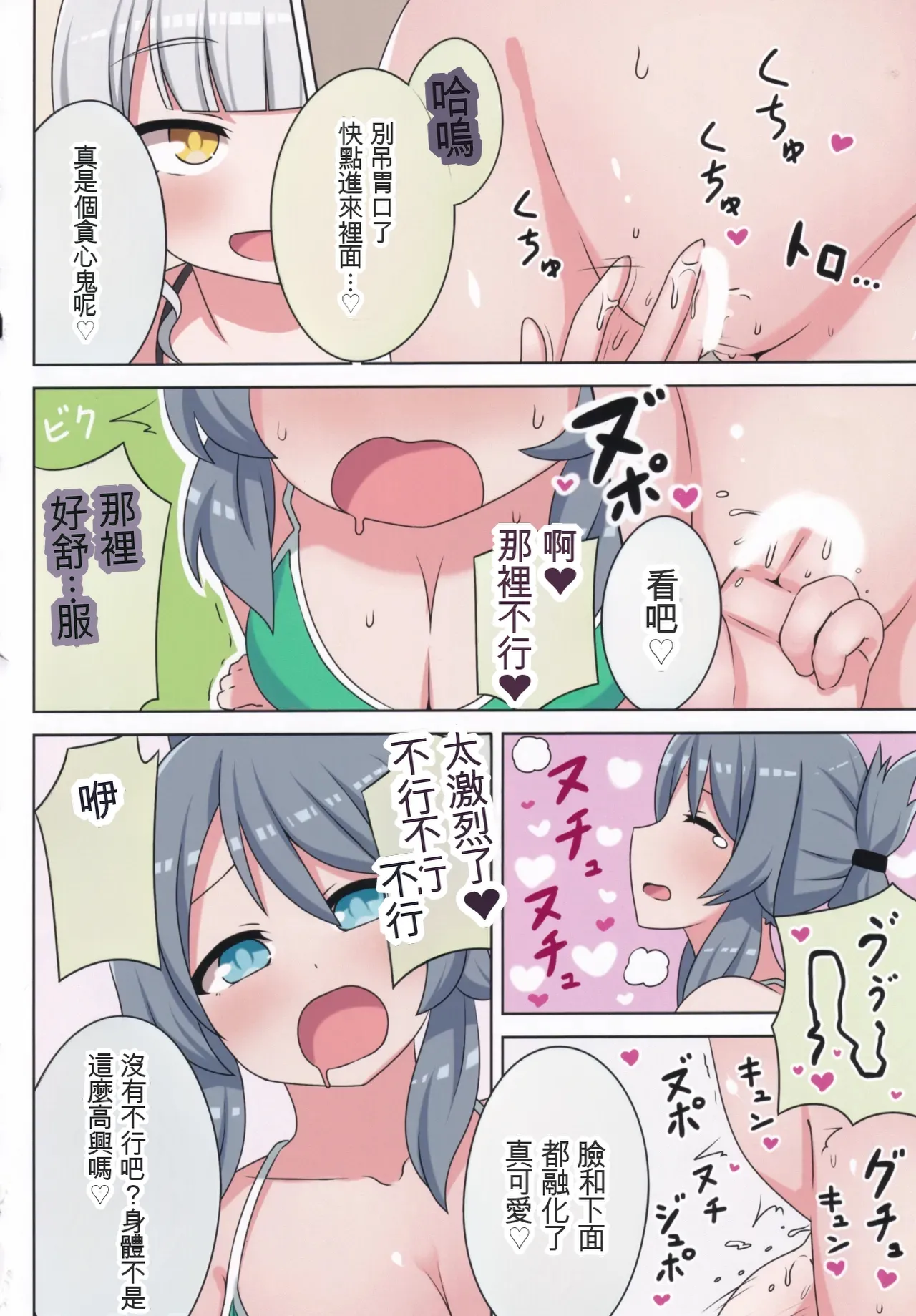 Page 29 of Suki no Kokoro ni Kizuita Boku Tachi wa -Journey-