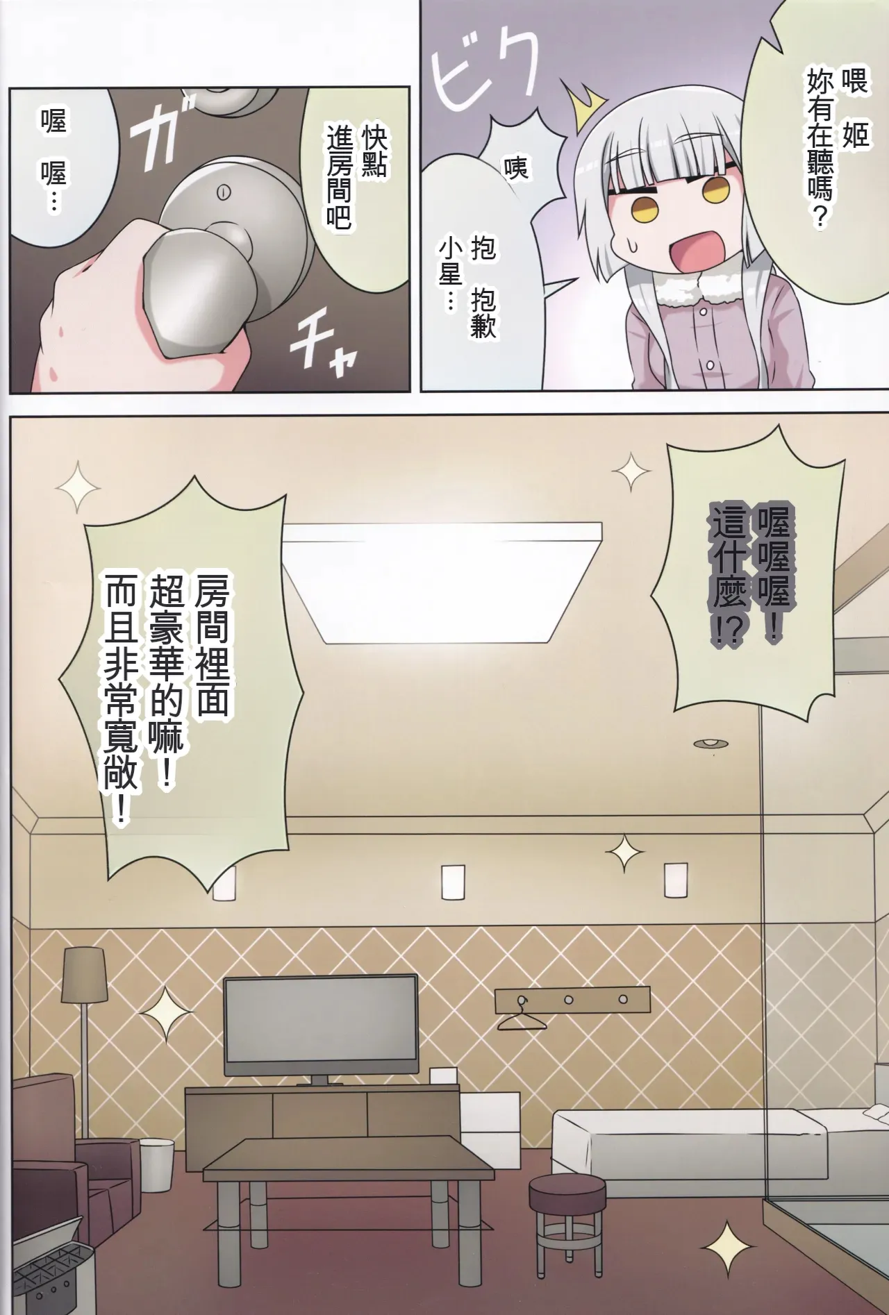 Page 43 of Suki no Kokoro ni Kizuita Boku Tachi wa -Journey-