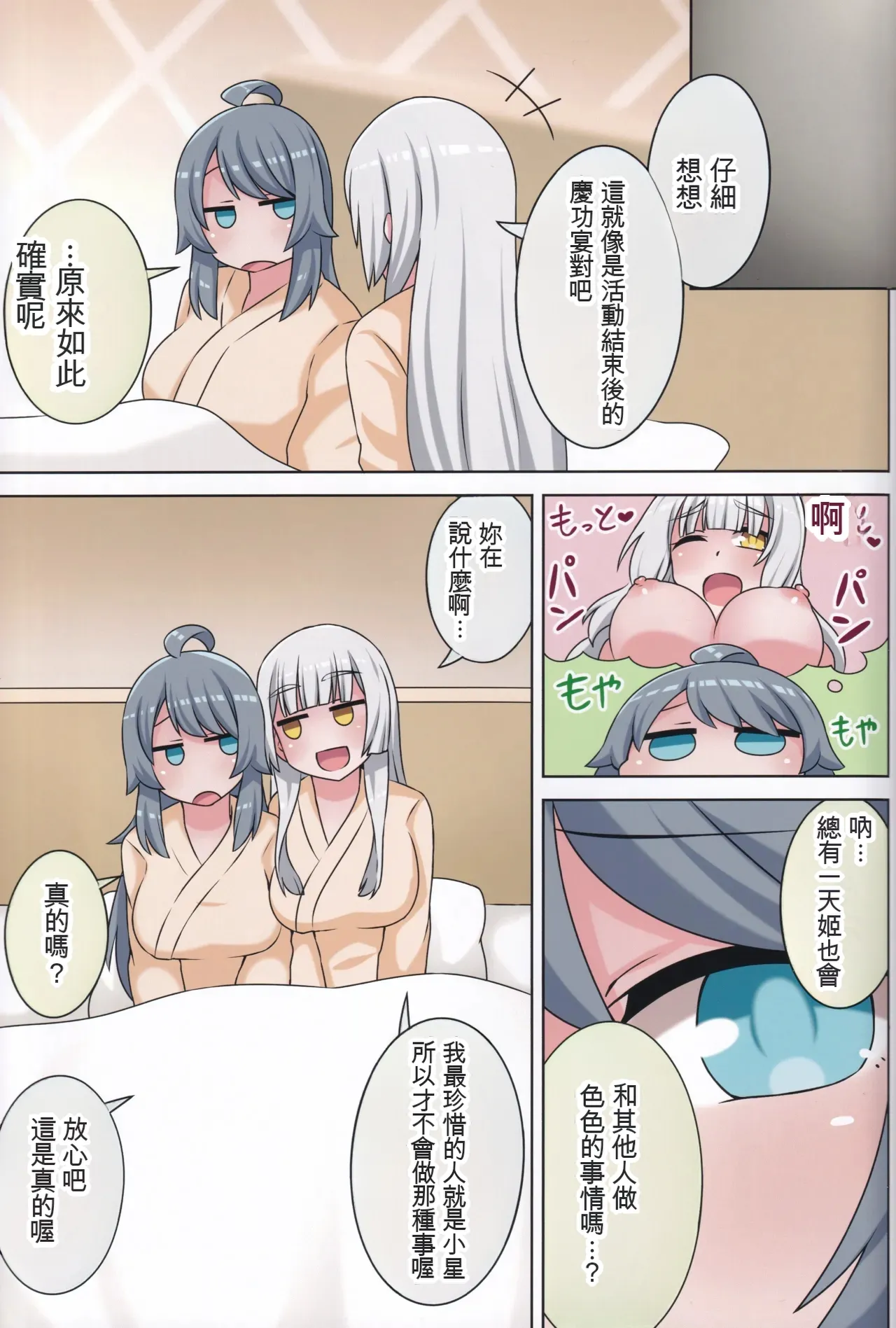 Page 68 of Suki no Kokoro ni Kizuita Boku Tachi wa -Journey-