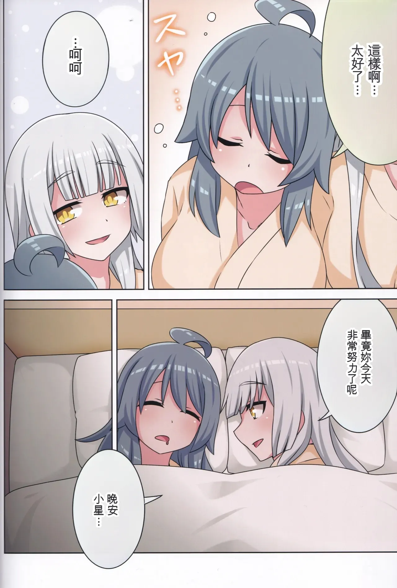 Page 69 of Suki no Kokoro ni Kizuita Boku Tachi wa -Journey-