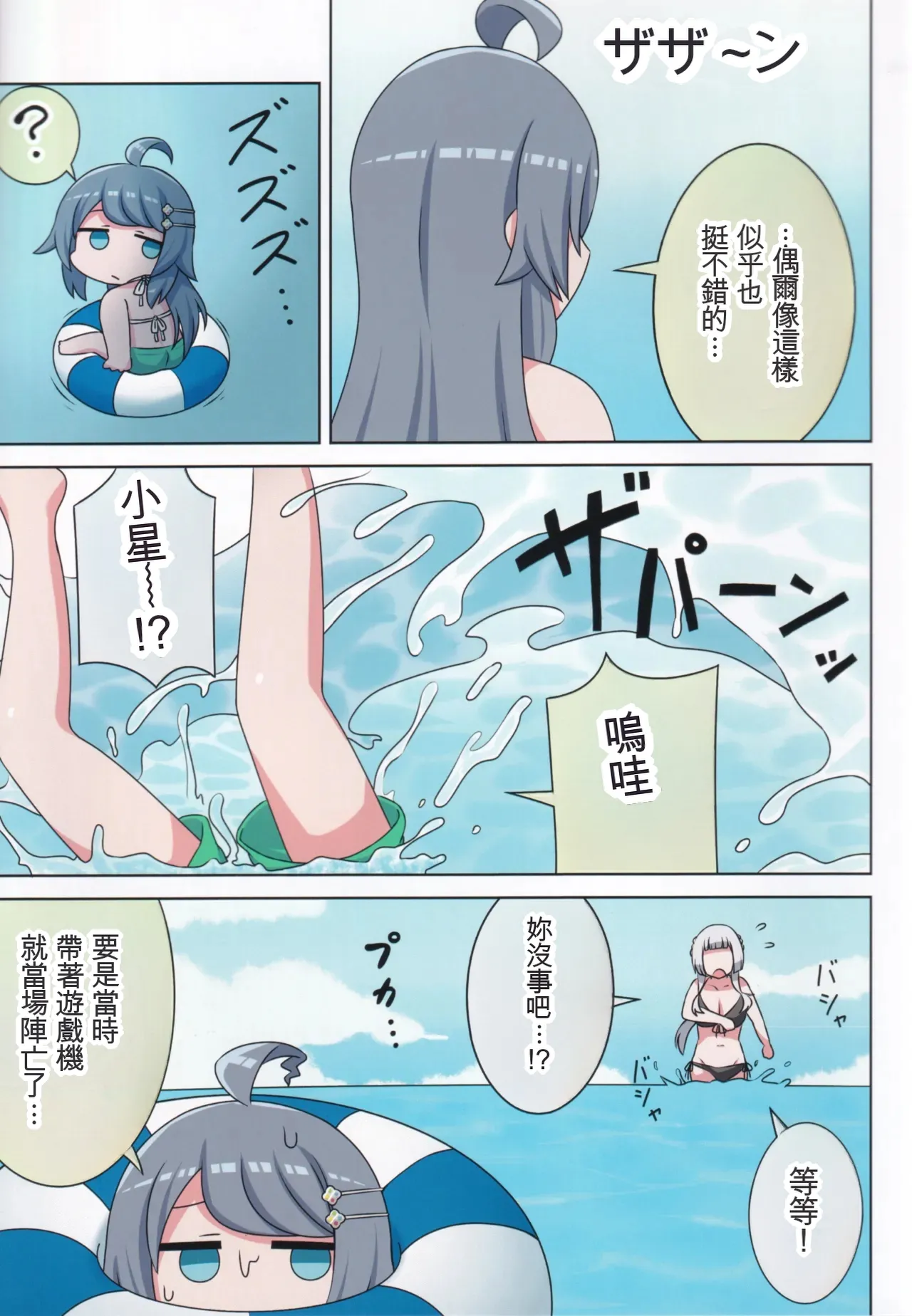 Page 8 of Suki no Kokoro ni Kizuita Boku Tachi wa -Journey-