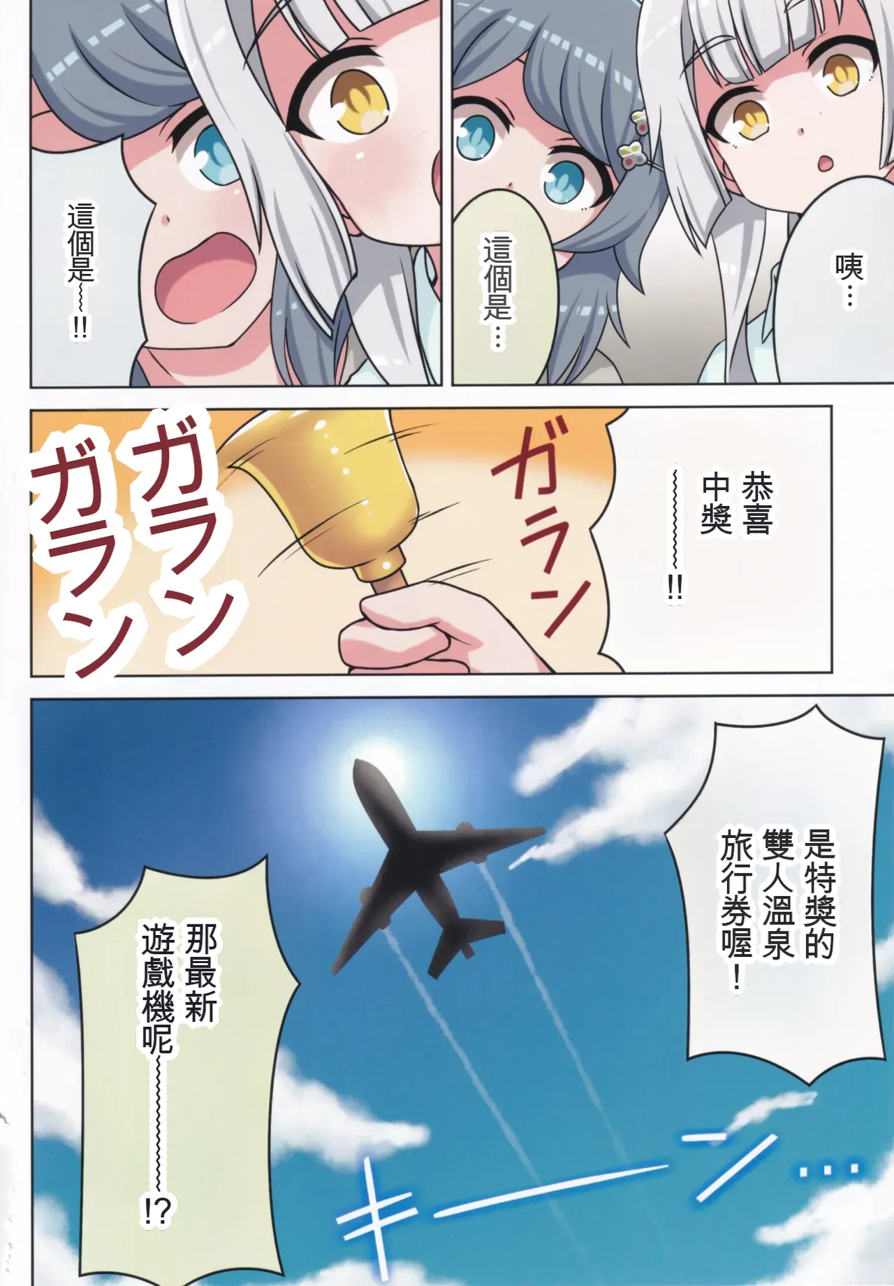 Page 88 of (C106) [Neko no Nekomiya (Nanamine Nanao)] Suki no Kokoro ni Kizuita Boku Tachi wa -Journey- (O.N.G.E.K.I.) [Chinese] [AI漢化]