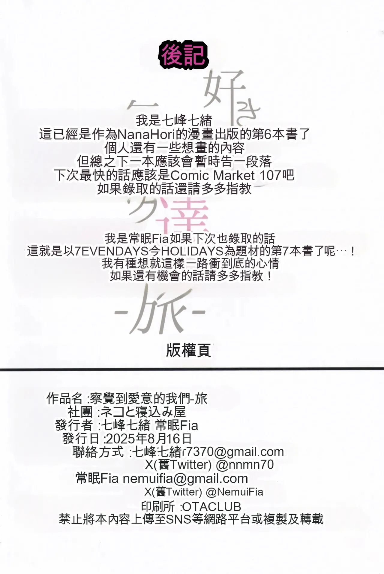 Page 95 of Suki no Kokoro ni Kizuita Boku Tachi wa -Journey-