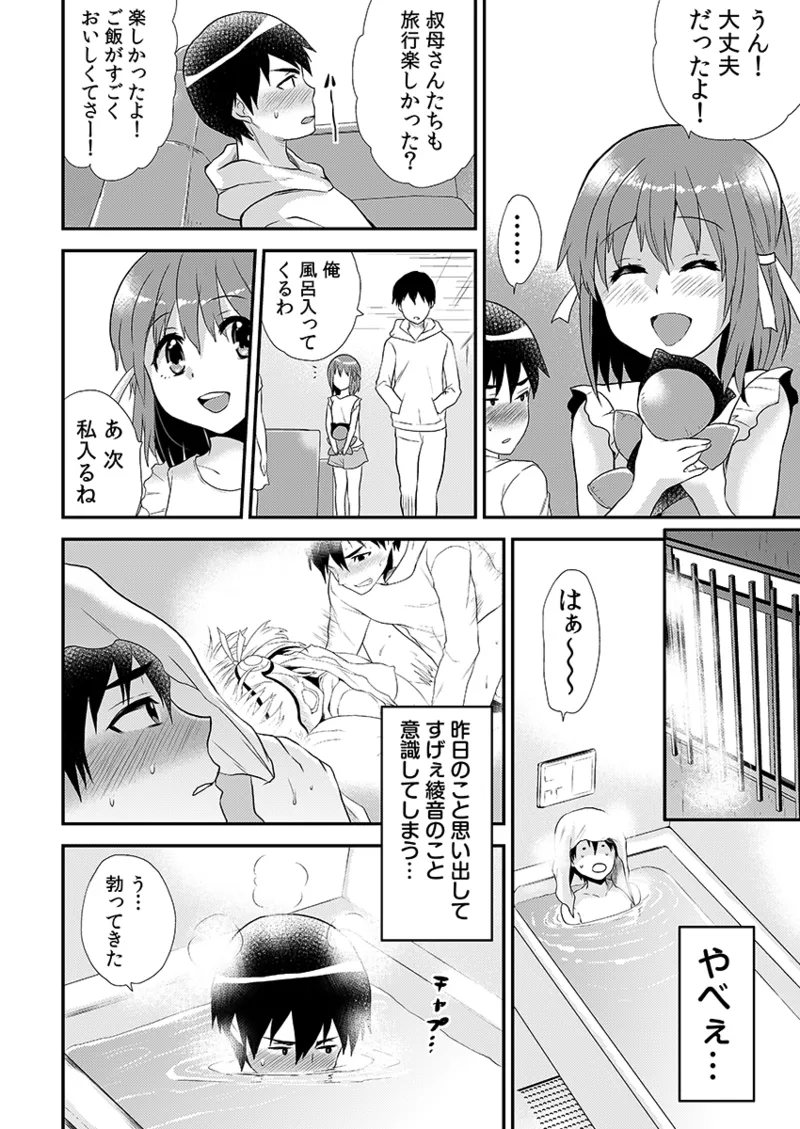 Ero VR ni Muchuu na Ano Ko ni, Kossori Nakadashi Biku Bikun ☆ 1 page 32 full