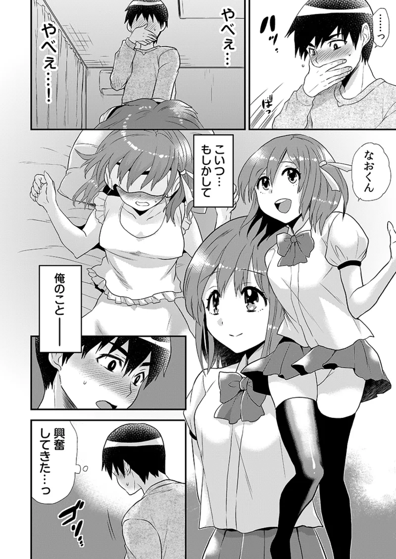 Ero VR ni Muchuu na Ano Ko ni, Kossori Nakadashi Biku Bikun ☆ 1 page 46 full