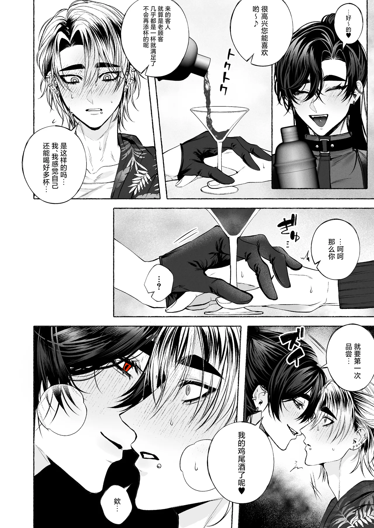 BARTENOVERDOSE～ギャルバーテンダーの筆下ろし♡～ page 11 full