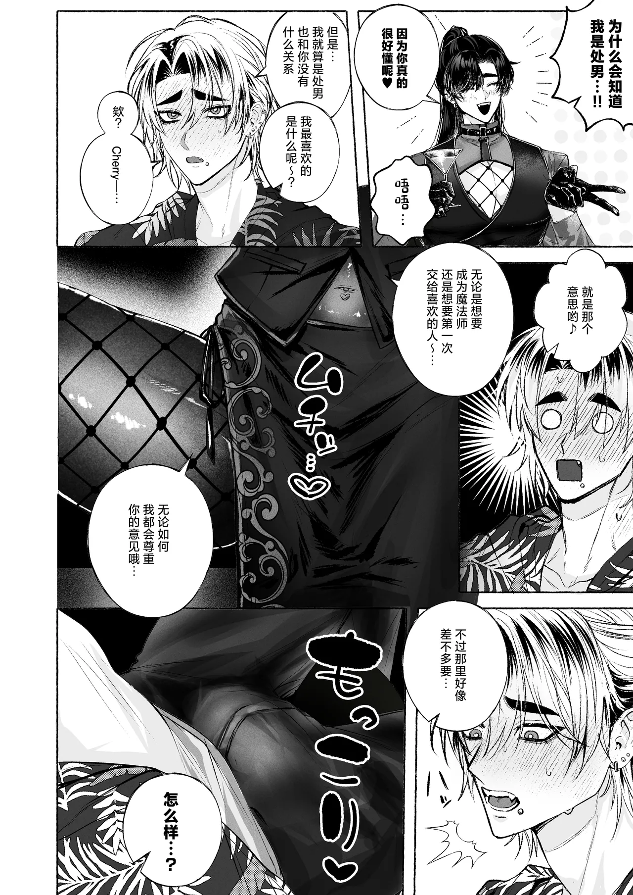 BARTENOVERDOSE～ギャルバーテンダーの筆下ろし♡～ page 13 full