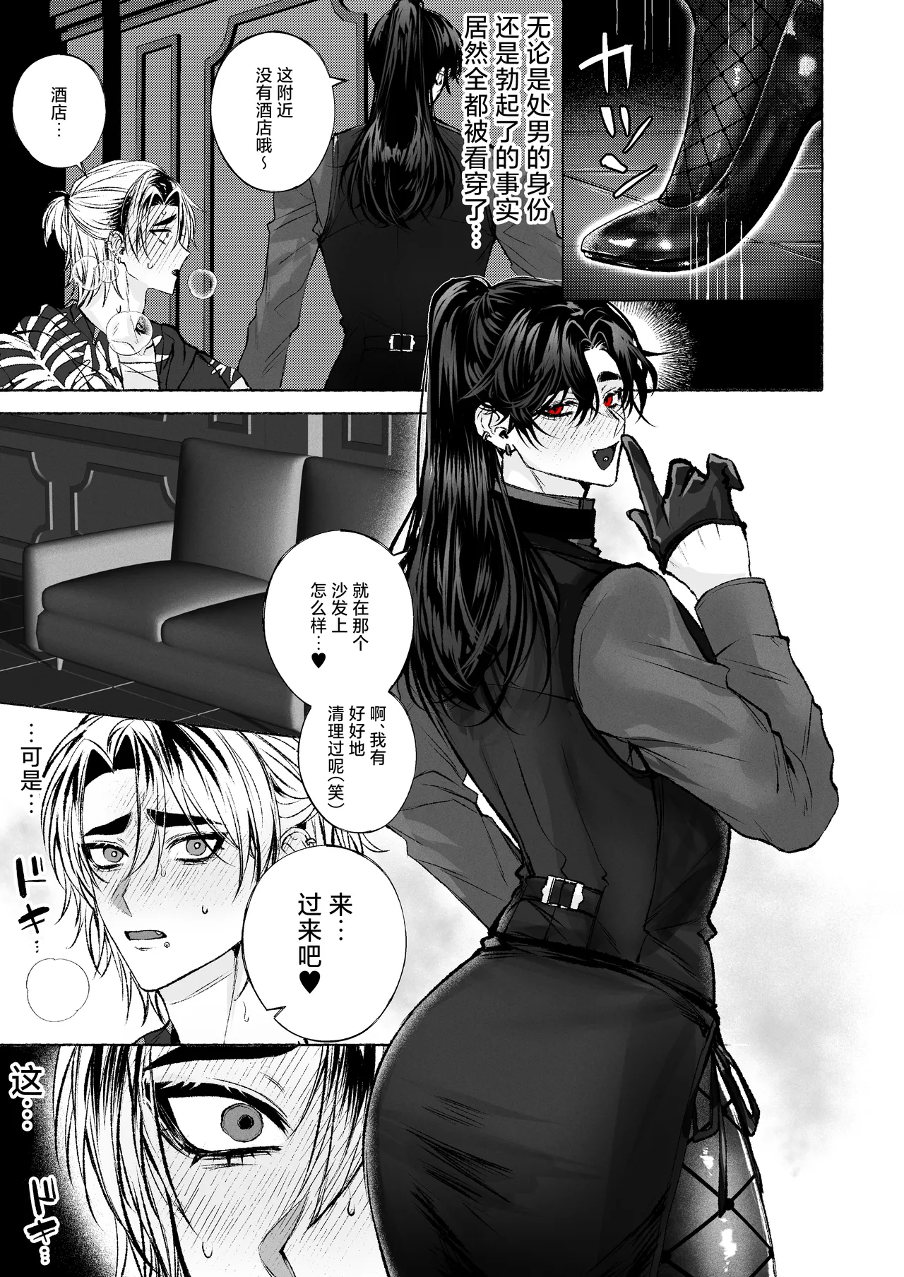 BARTENOVERDOSE～ギャルバーテンダーの筆下ろし♡～ page 14 full