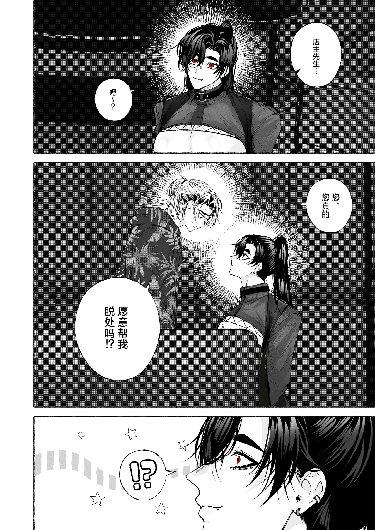 BARTENOVERDOSE～ギャルバーテンダーの筆下ろし♡～ page 19 full
