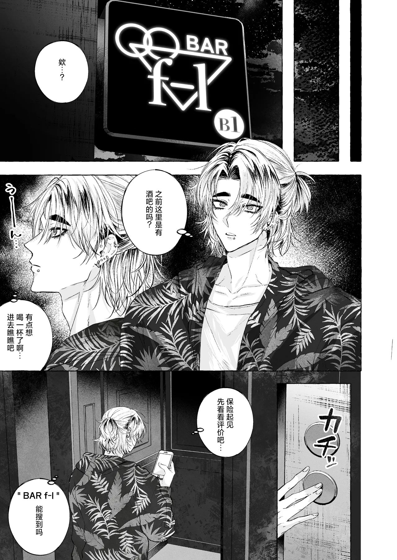 BARTENOVERDOSE~ギャルバーテンダーの筆下ろし♡~ page 2 full