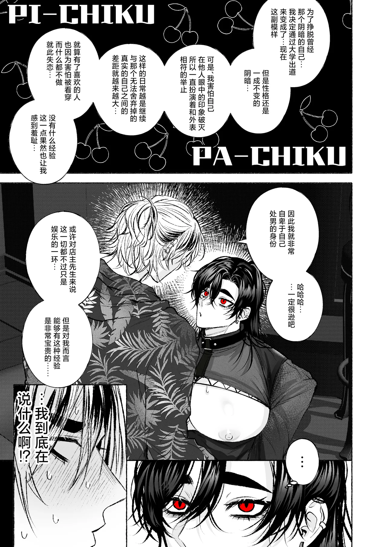 BARTENOVERDOSE~ギャルバーテンダーの筆下ろし♡~ page 20 full