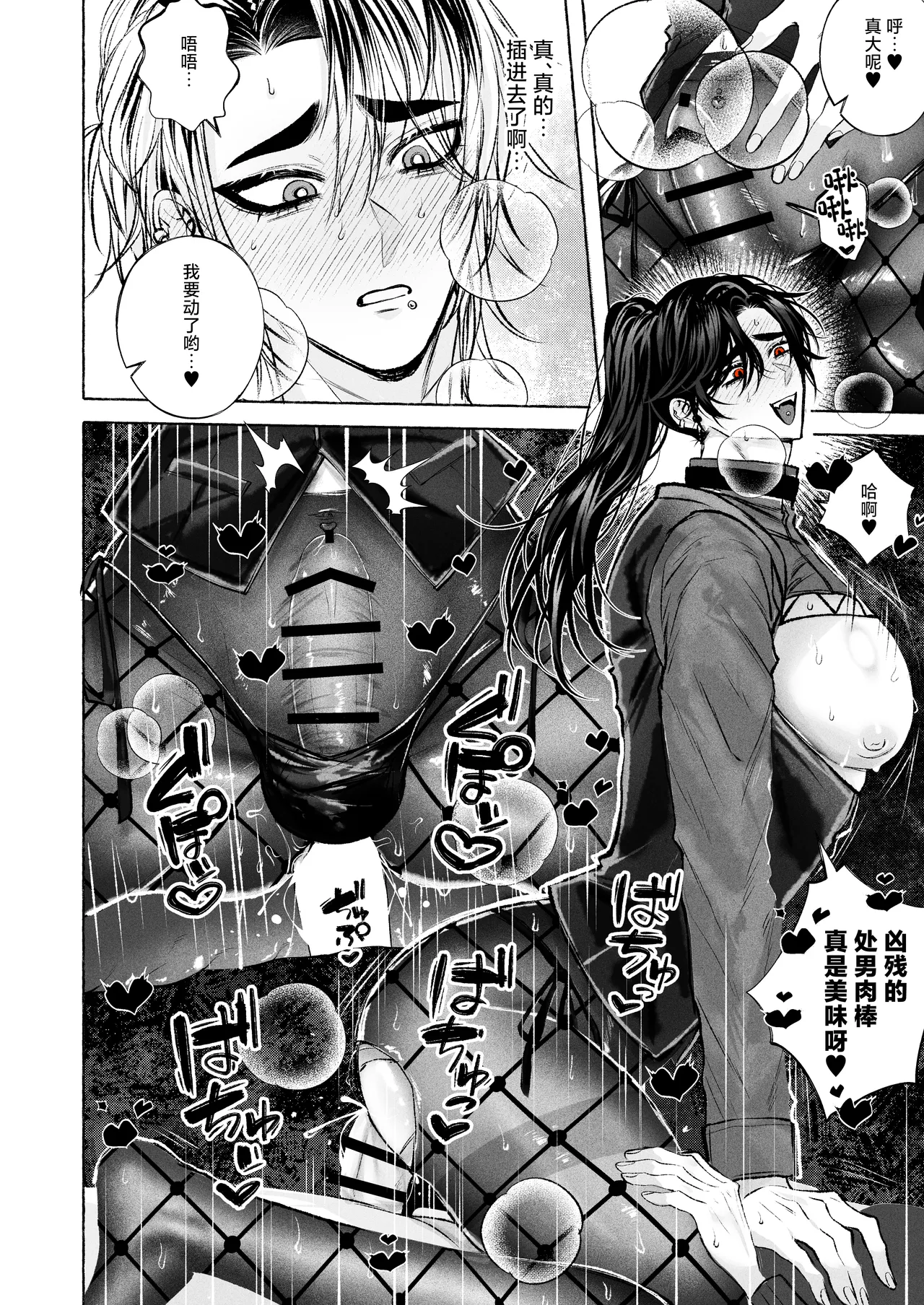 BARTENOVERDOSE～ギャルバーテンダーの筆下ろし♡～ page 25 full