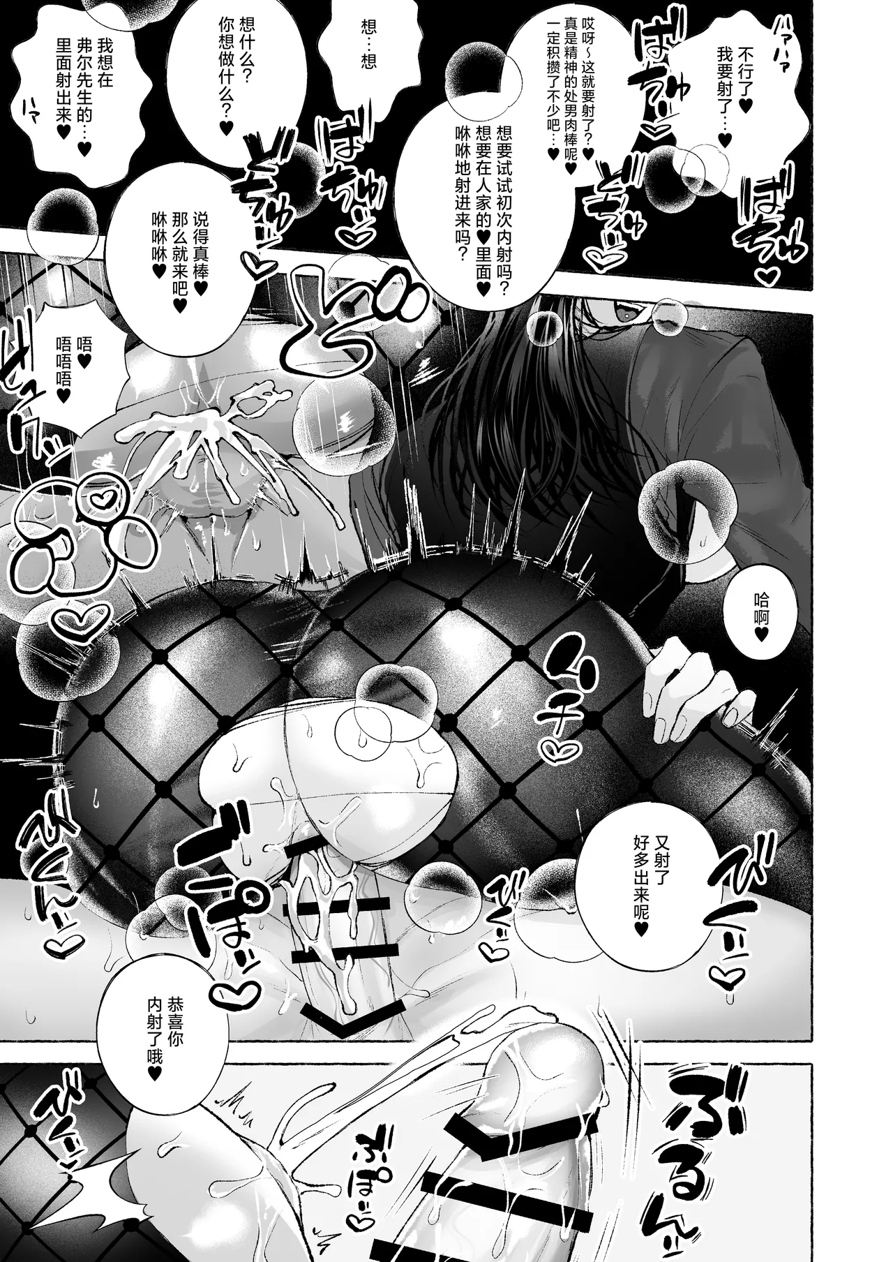 BARTENOVERDOSE～ギャルバーテンダーの筆下ろし♡～ page 26 full