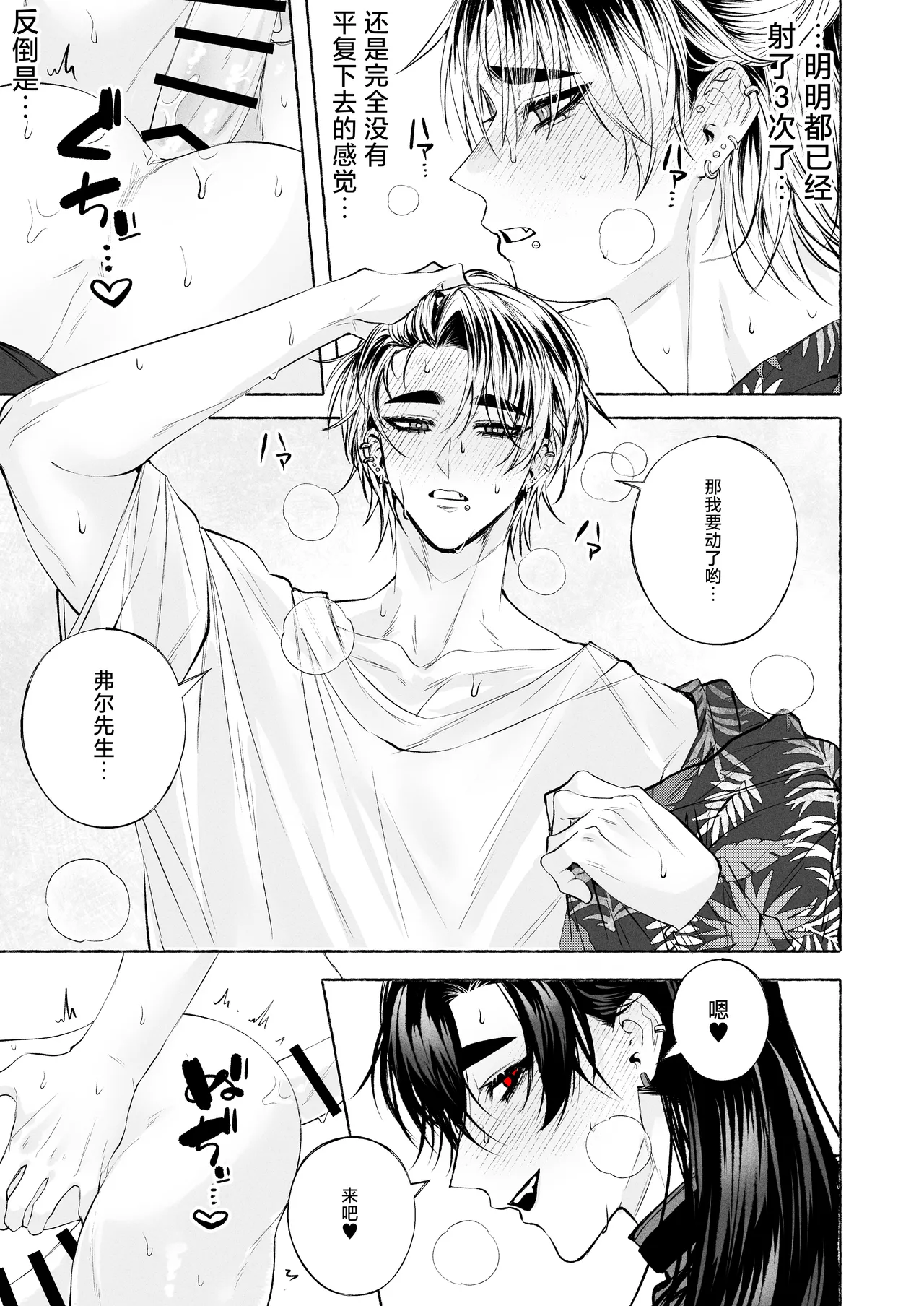 BARTENOVERDOSE～ギャルバーテンダーの筆下ろし♡～ page 28 full