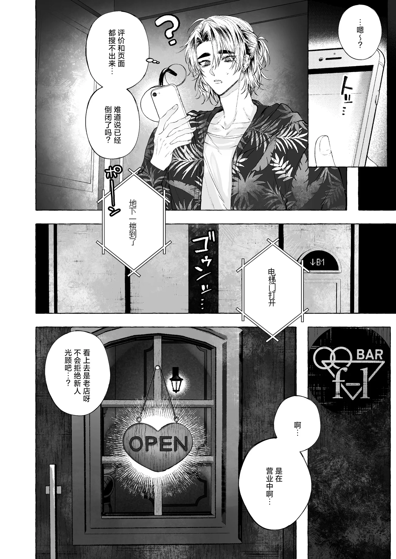 BARTENOVERDOSE~ギャルバーテンダーの筆下ろし♡~ page 3 full