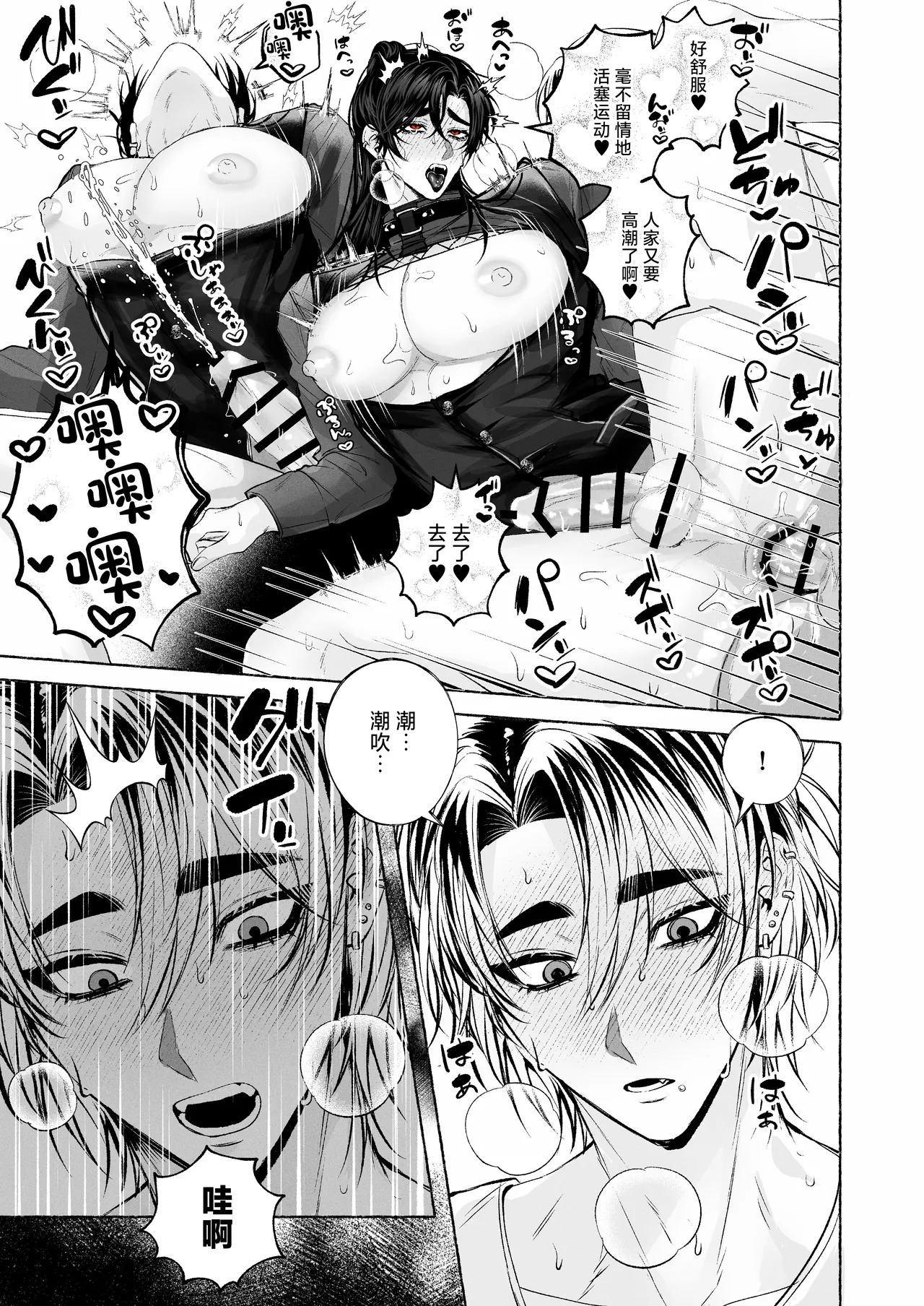 BARTENOVERDOSE～ギャルバーテンダーの筆下ろし♡～ page 32 full