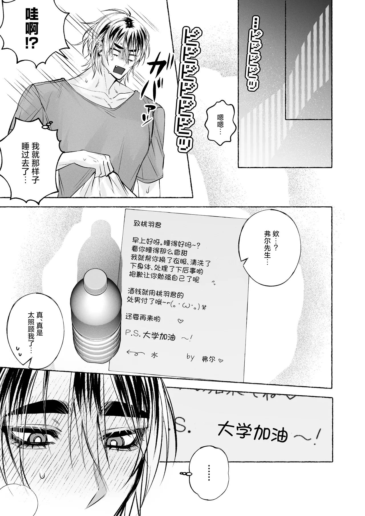 BARTENOVERDOSE～ギャルバーテンダーの筆下ろし♡～ page 38 full