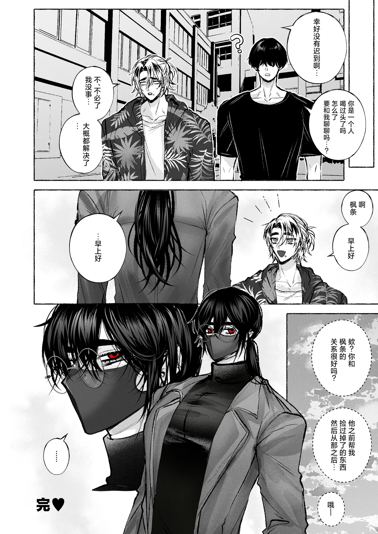 BARTENOVERDOSE～ギャルバーテンダーの筆下ろし♡～ page 39 full