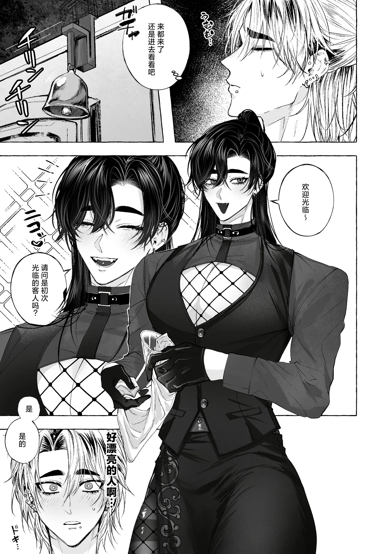 BARTENOVERDOSE~ギャルバーテンダーの筆下ろし♡~ page 4 full