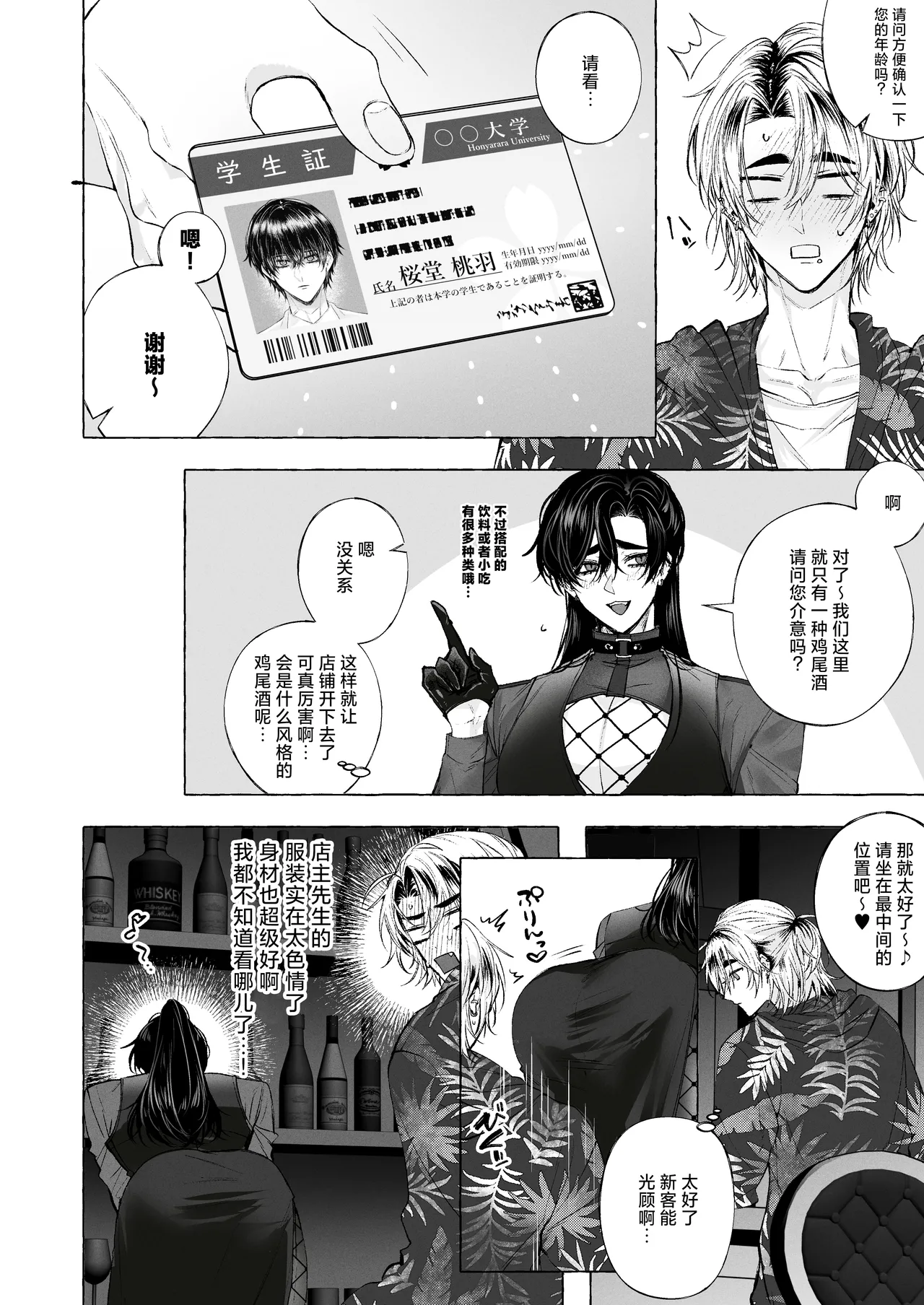 BARTENOVERDOSE~ギャルバーテンダーの筆下ろし♡~ page 5 full