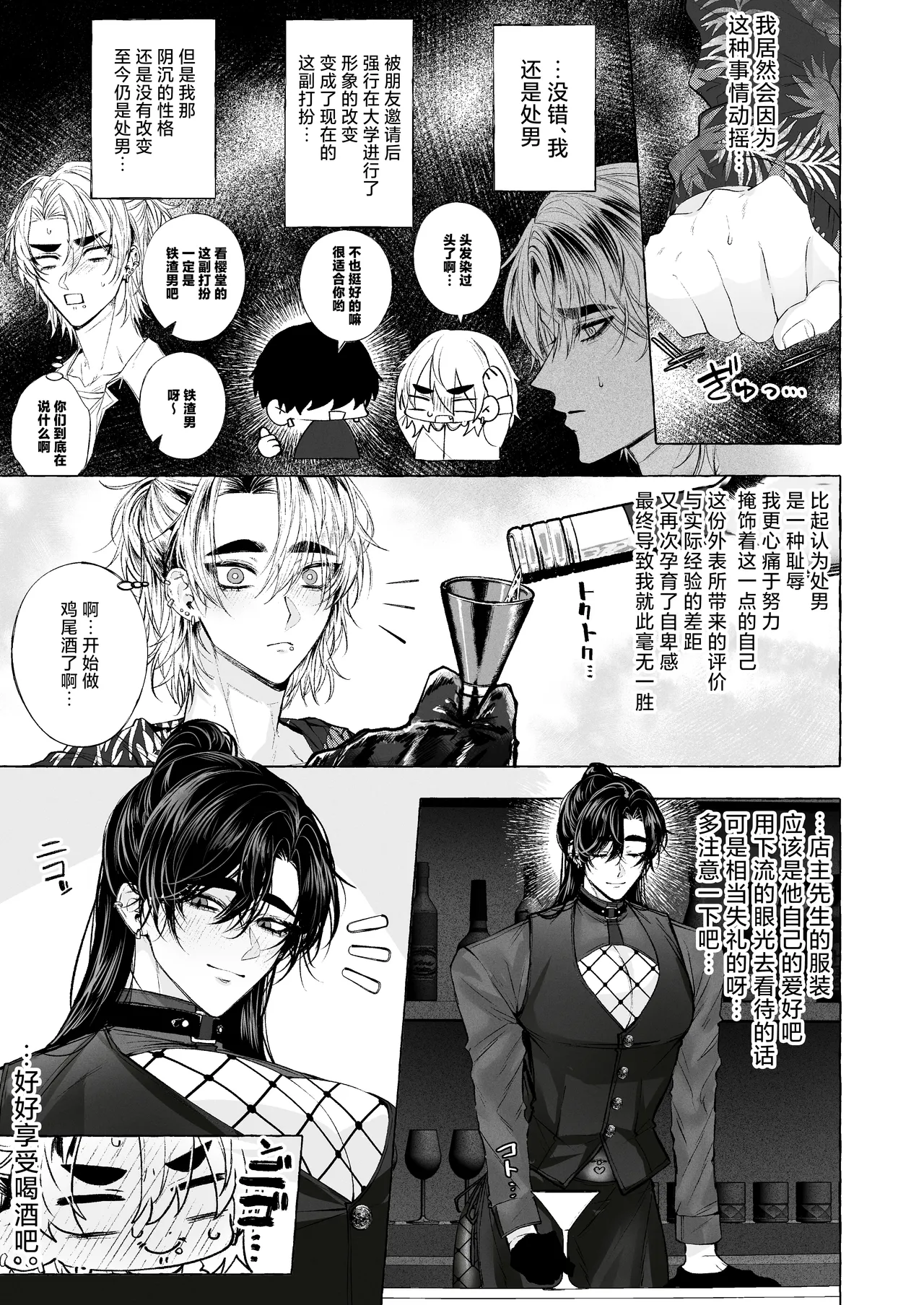 BARTENOVERDOSE~ギャルバーテンダーの筆下ろし♡~ page 6 full
