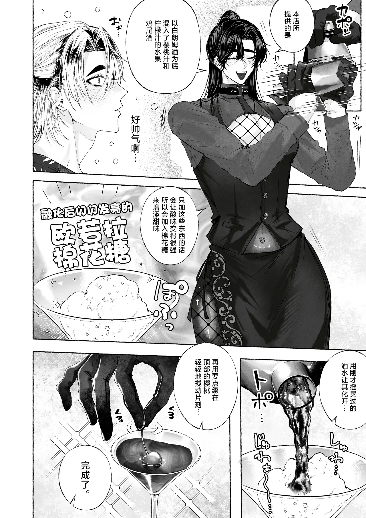 BARTENOVERDOSE~ギャルバーテンダーの筆下ろし♡~ page 7 full
