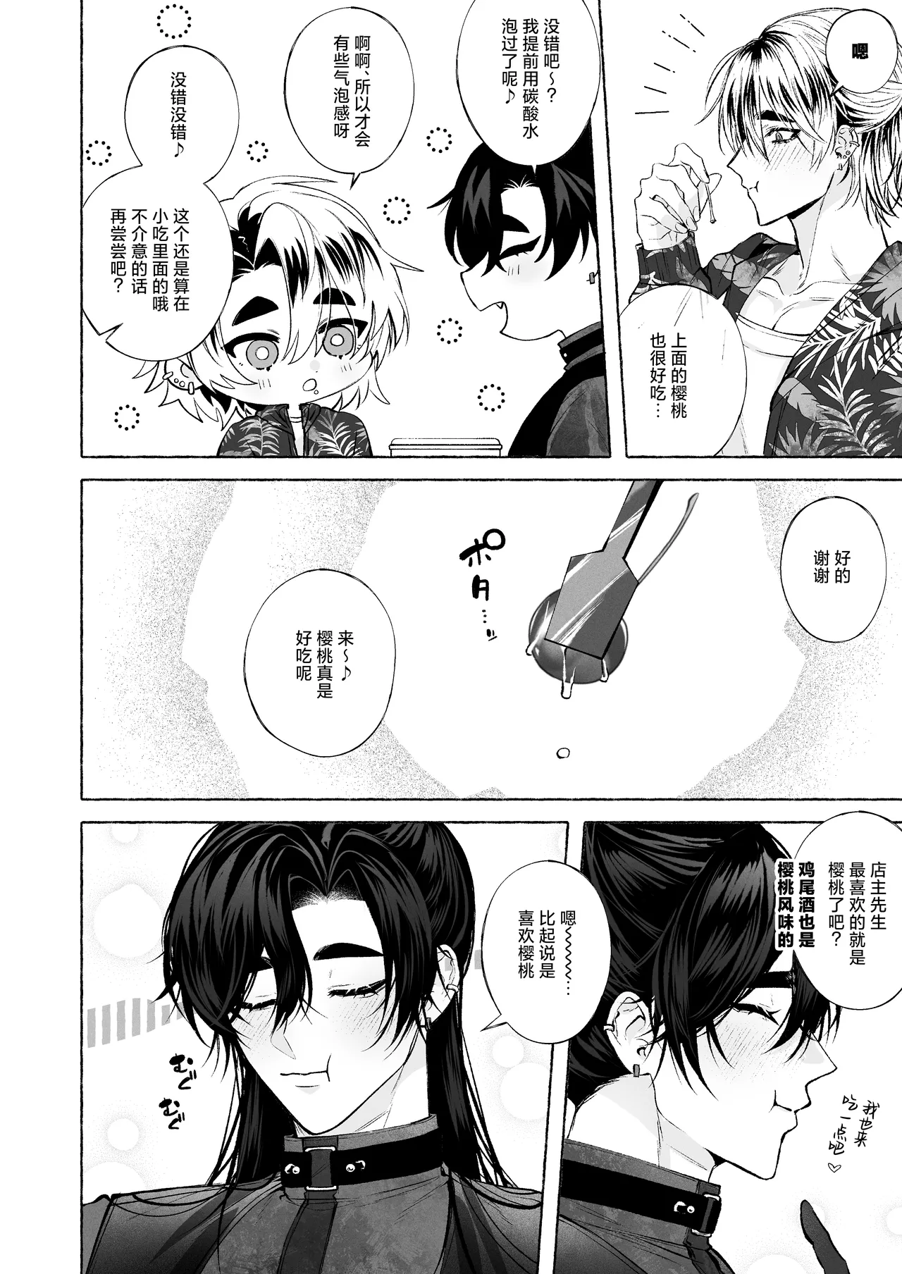 BARTENOVERDOSE~ギャルバーテンダーの筆下ろし♡~ page 9 full