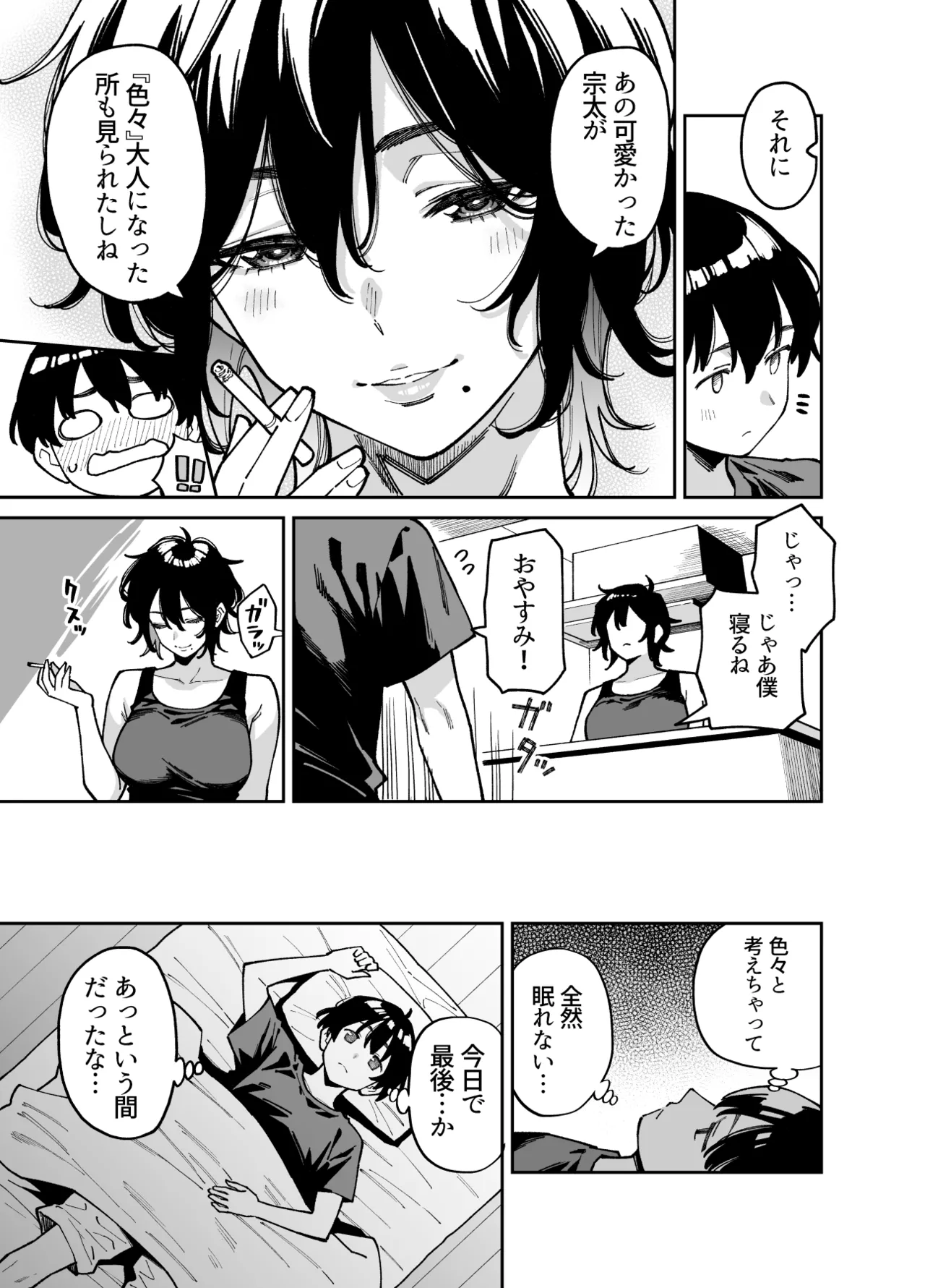 Page 22 of Itoko no Nee-chan no Oppai Mondara Ecchi Suru Koto ni Natta Hanashi.