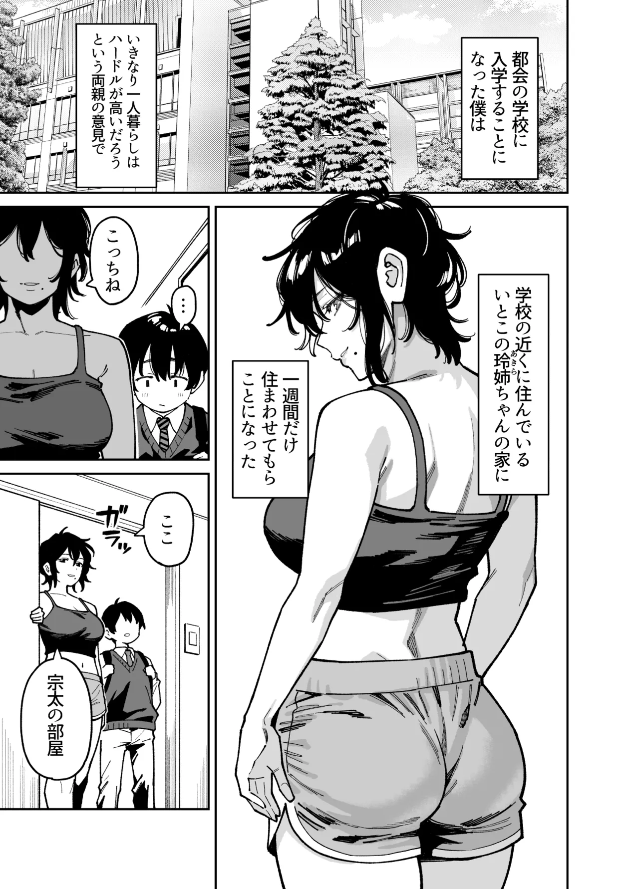 Page 4 of Itoko no Nee-chan no Oppai Mondara Ecchi Suru Koto ni Natta Hanashi.