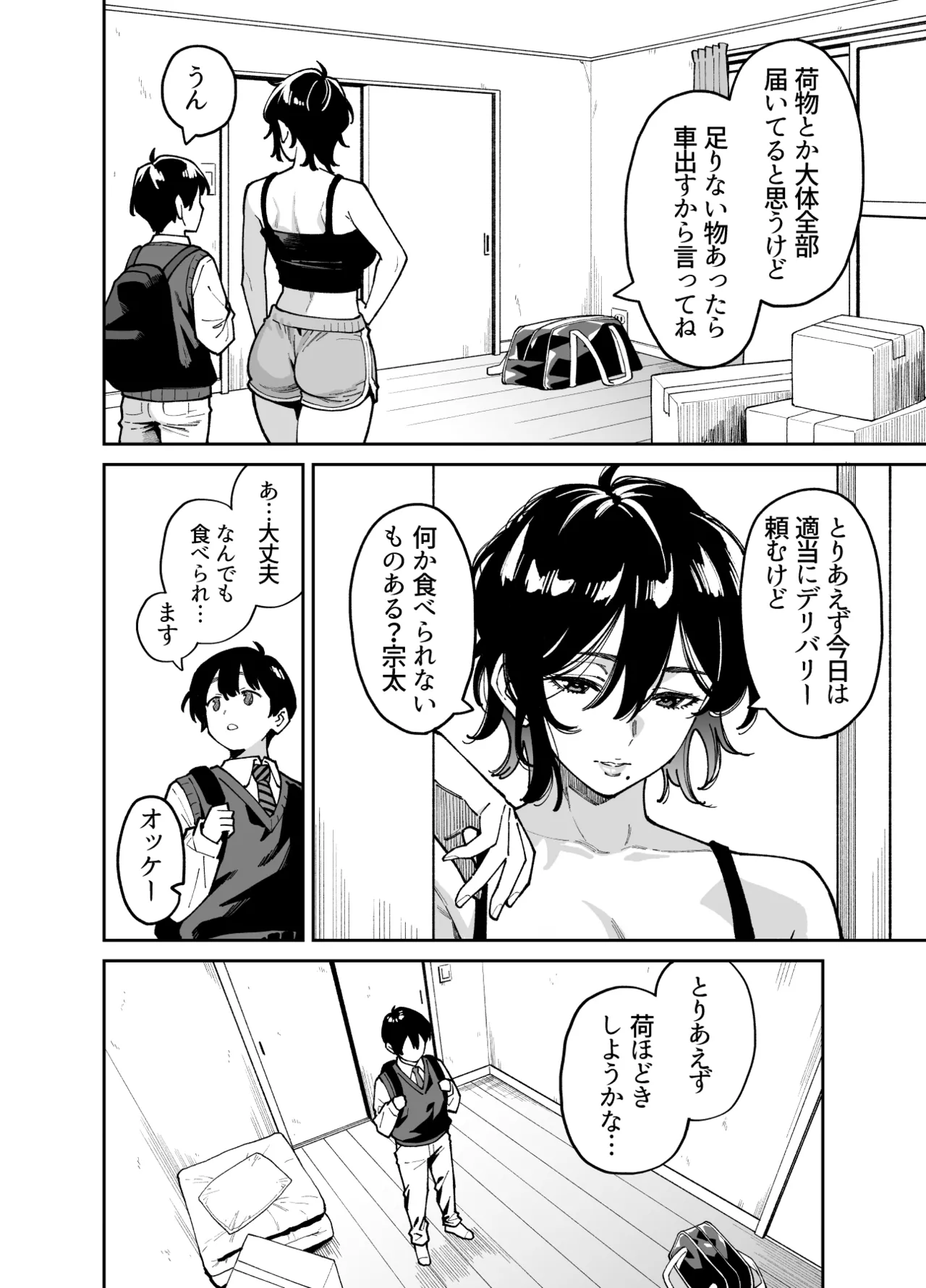 Page 5 of Itoko no Nee-chan no Oppai Mondara Ecchi Suru Koto ni Natta Hanashi.
