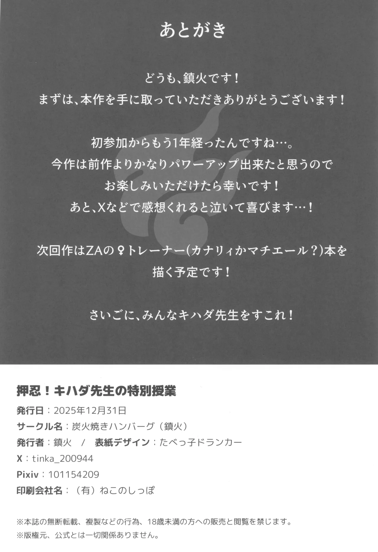 Page 28 of Osu! Kihada-sensei no Tokubetsu Juugyou | Osu! Professor Dendra's Special Lesson!