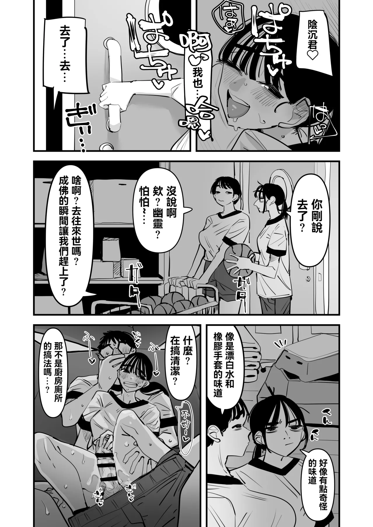 Chotto Matte w Kareshi no Chinchin Yori InCha-kun no Chinchin no Hou ga Kimochi Iin da kedo w 2 | 不是吧w比起男朋友的肉棒陰沉男的肉棒更讓人舒服欸w 2 page 17 full
