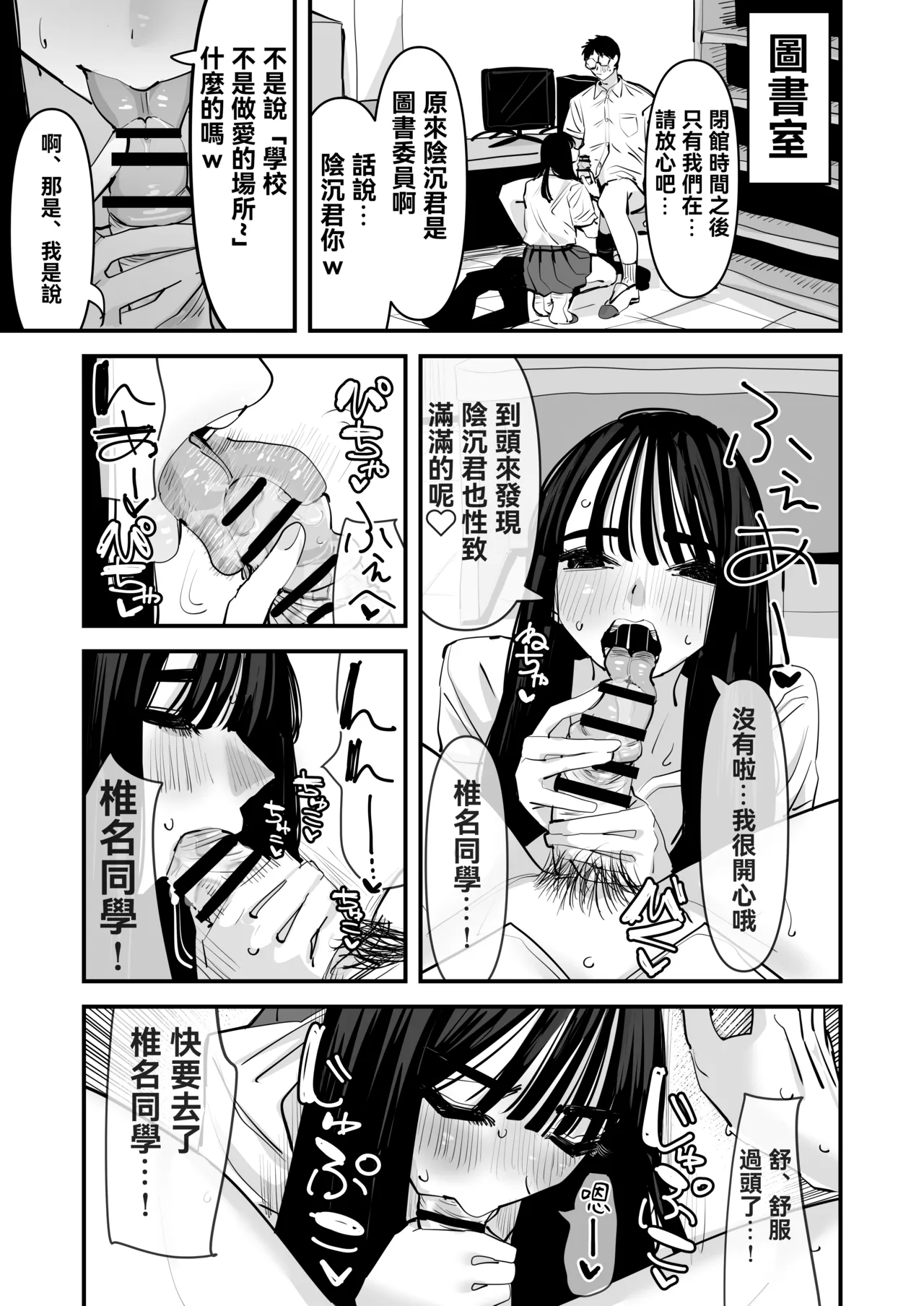 Chotto Matte w Kareshi no Chinchin Yori InCha-kun no Chinchin no Hou ga Kimochi Iin da kedo w 2 | 不是吧w比起男朋友的肉棒陰沉男的肉棒更讓人舒服欸w 2 page 18 full