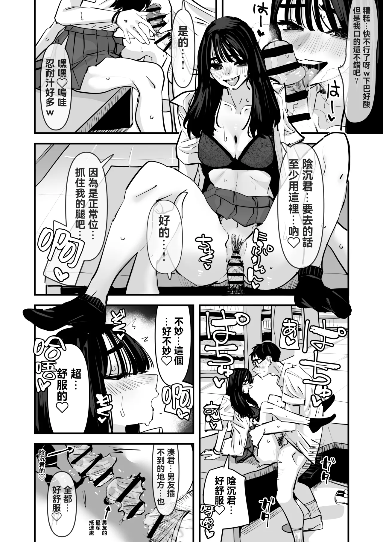 Chotto Matte w Kareshi no Chinchin Yori InCha-kun no Chinchin no Hou ga Kimochi Iin da kedo w 2 | 不是吧w比起男朋友的肉棒陰沉男的肉棒更讓人舒服欸w 2 page 19 full