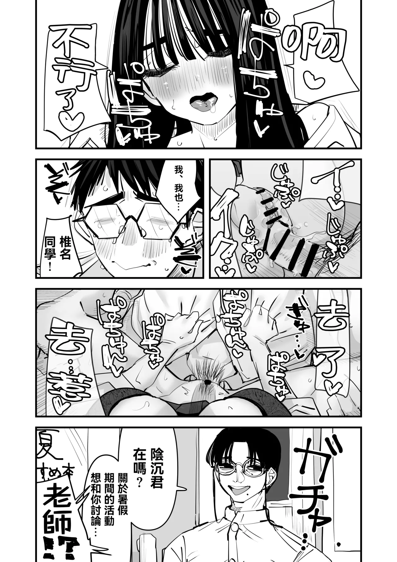 Chotto Matte w Kareshi no Chinchin Yori InCha-kun no Chinchin no Hou ga Kimochi Iin da kedo w 2 | 不是吧w比起男朋友的肉棒陰沉男的肉棒更讓人舒服欸w 2 page 20 full