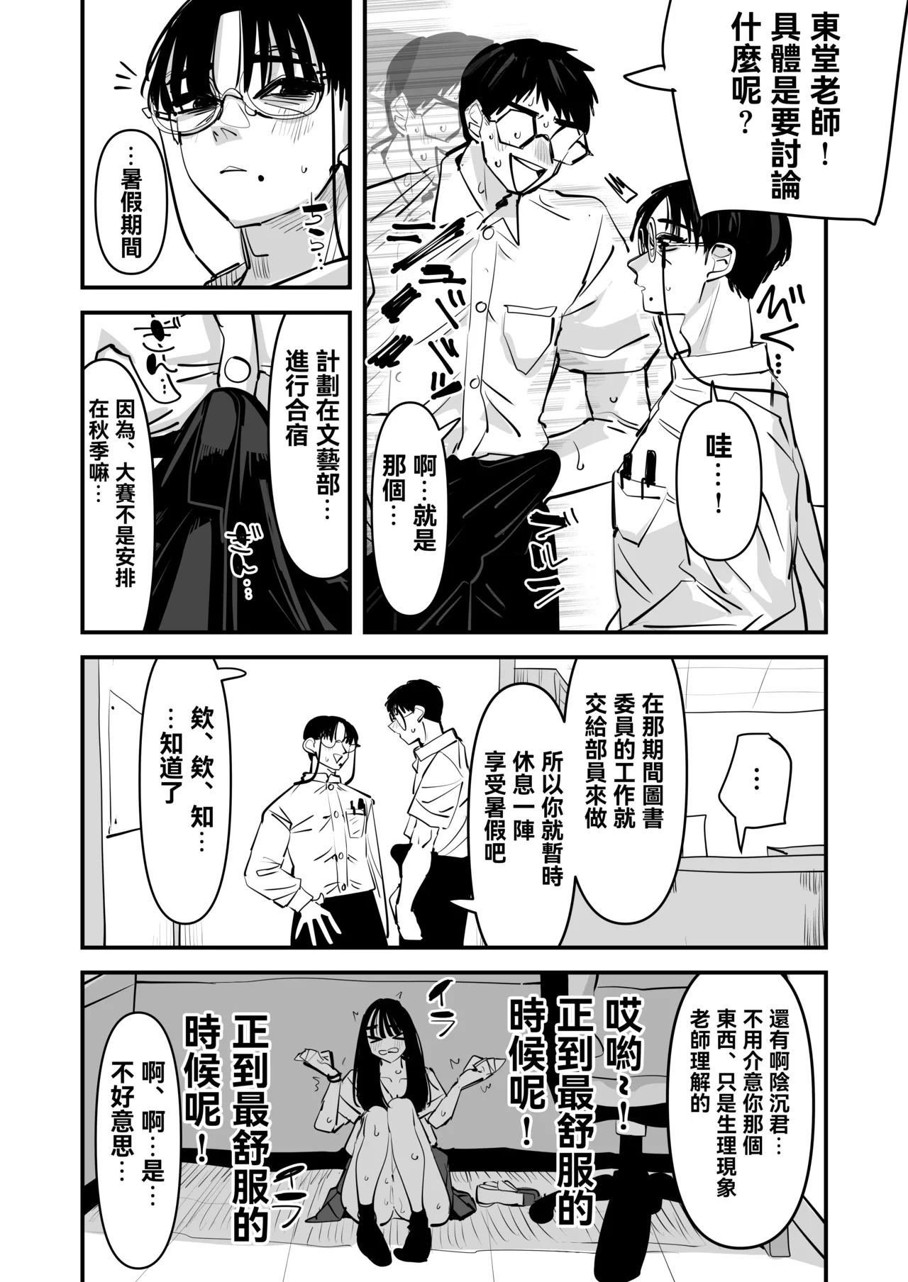 Chotto Matte w Kareshi no Chinchin Yori InCha-kun no Chinchin no Hou ga Kimochi Iin da kedo w 2 | 不是吧w比起男朋友的肉棒陰沉男的肉棒更讓人舒服欸w 2 page 21 full