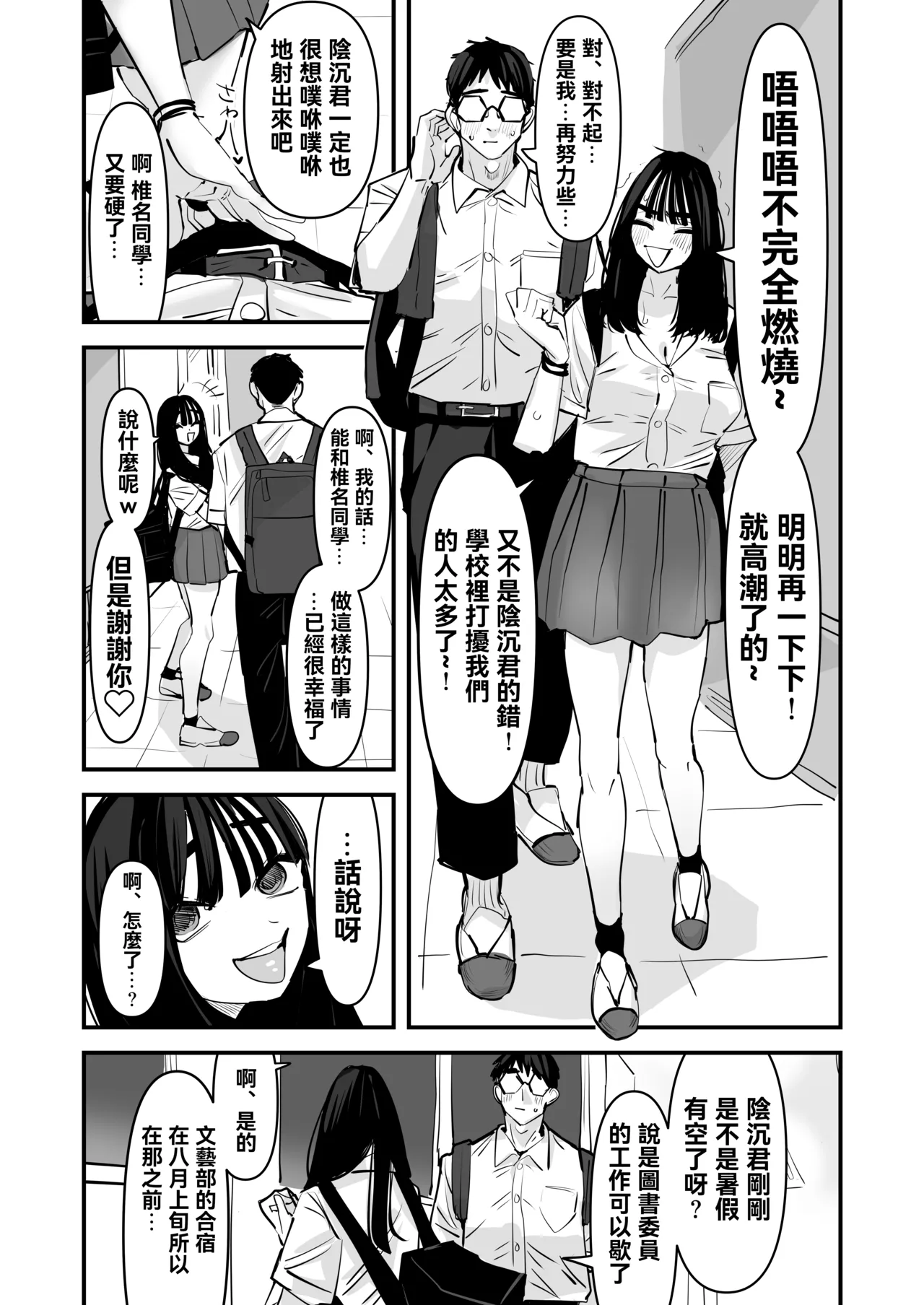 Chotto Matte w Kareshi no Chinchin Yori InCha-kun no Chinchin no Hou ga Kimochi Iin da kedo w 2 | 不是吧w比起男朋友的肉棒陰沉男的肉棒更讓人舒服欸w 2 page 22 full