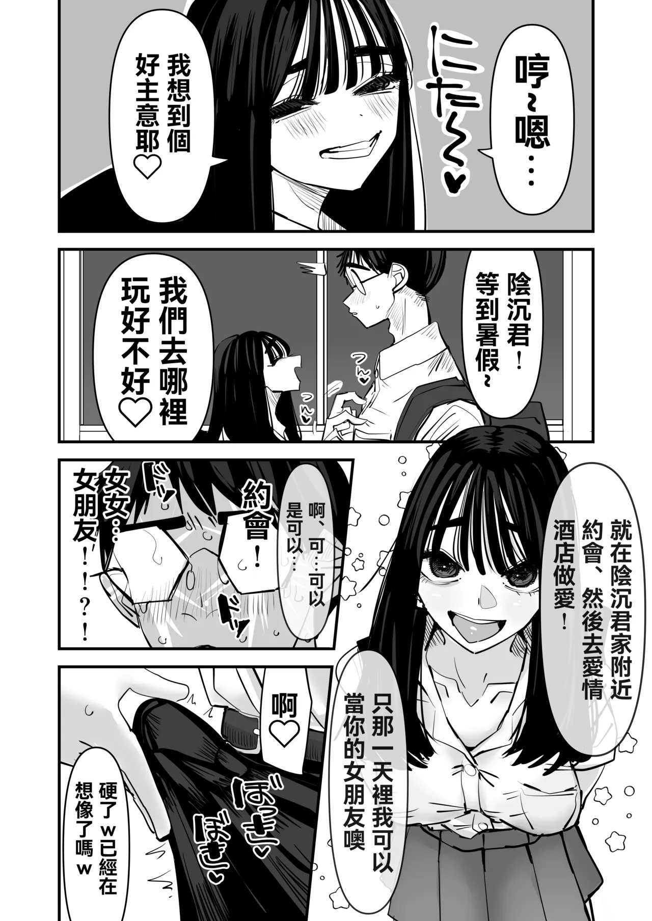 Chotto Matte w Kareshi no Chinchin Yori InCha-kun no Chinchin no Hou ga Kimochi Iin da kedo w 2 | 不是吧w比起男朋友的肉棒陰沉男的肉棒更讓人舒服欸w 2 page 23 full