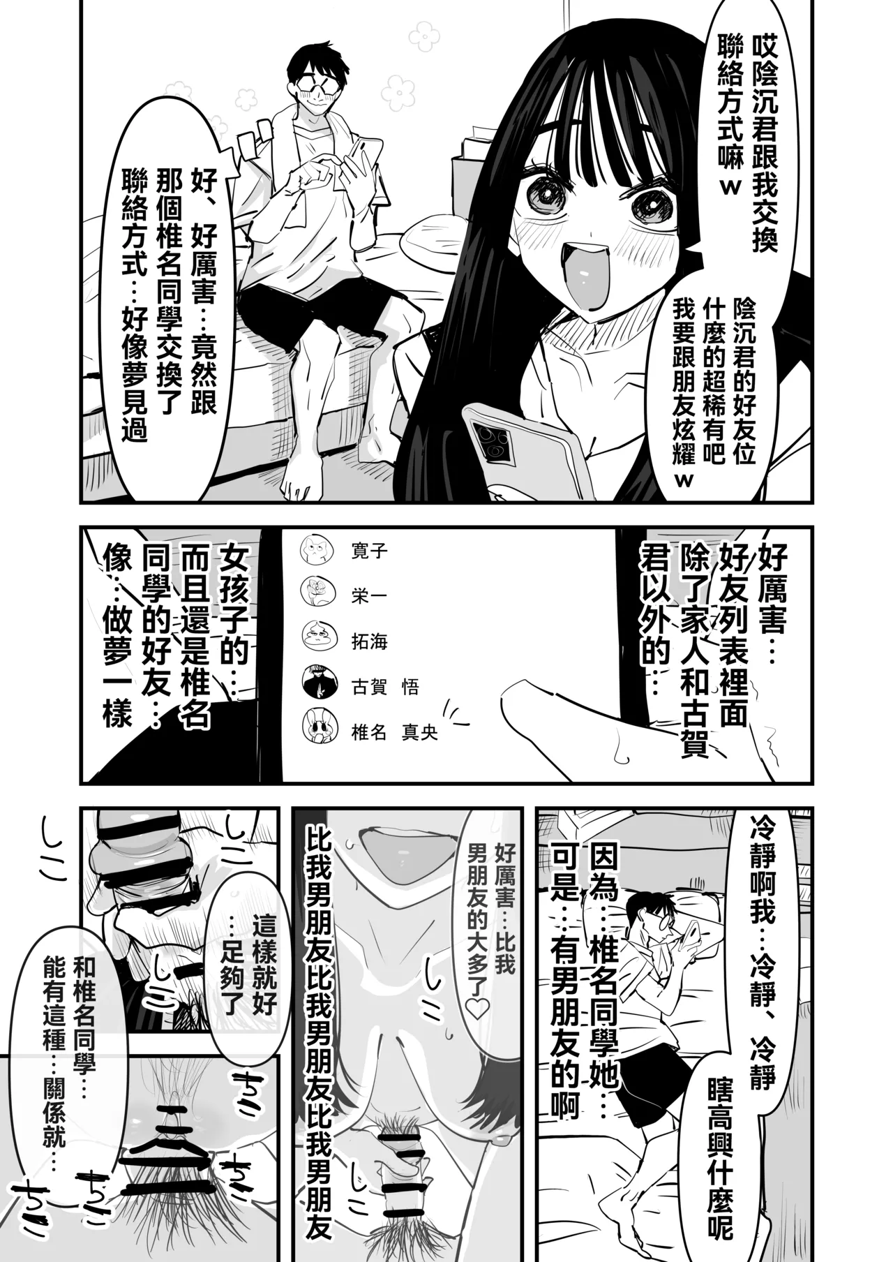 Chotto Matte w Kareshi no Chinchin Yori InCha-kun no Chinchin no Hou ga Kimochi Iin da kedo w 2 | 不是吧w比起男朋友的肉棒陰沉男的肉棒更讓人舒服欸w 2 page 24 full