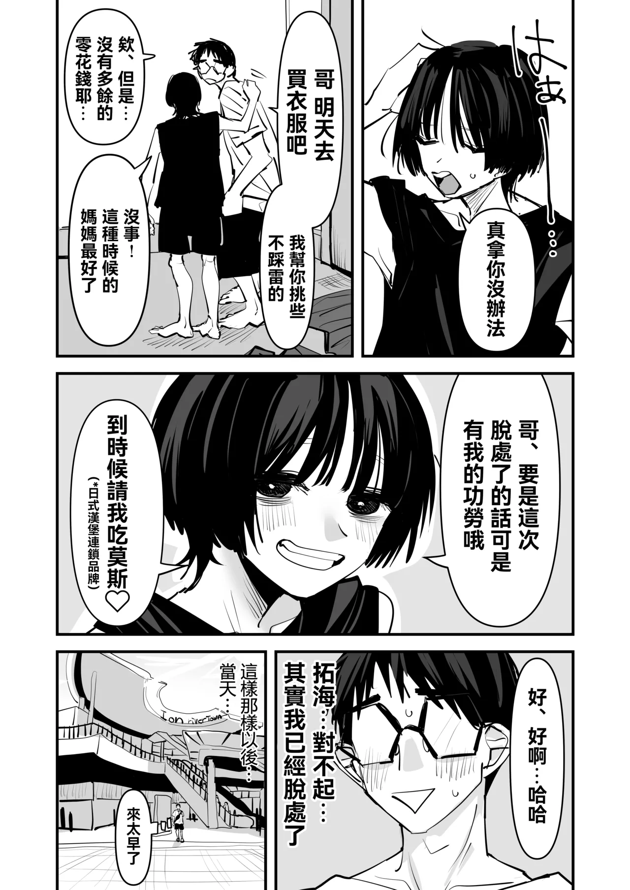 Chotto Matte w Kareshi no Chinchin Yori InCha-kun no Chinchin no Hou ga Kimochi Iin da kedo w 2 | 不是吧w比起男朋友的肉棒陰沉男的肉棒更讓人舒服欸w 2 page 27 full