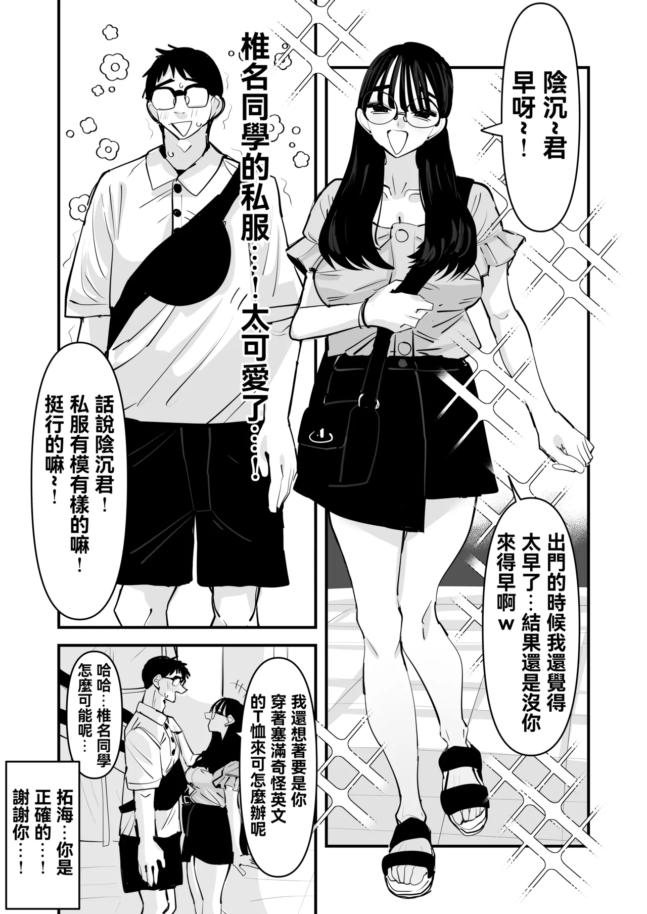 Chotto Matte w Kareshi no Chinchin Yori InCha-kun no Chinchin no Hou ga Kimochi Iin da kedo w 2 | 不是吧w比起男朋友的肉棒陰沉男的肉棒更讓人舒服欸w 2 page 28 full