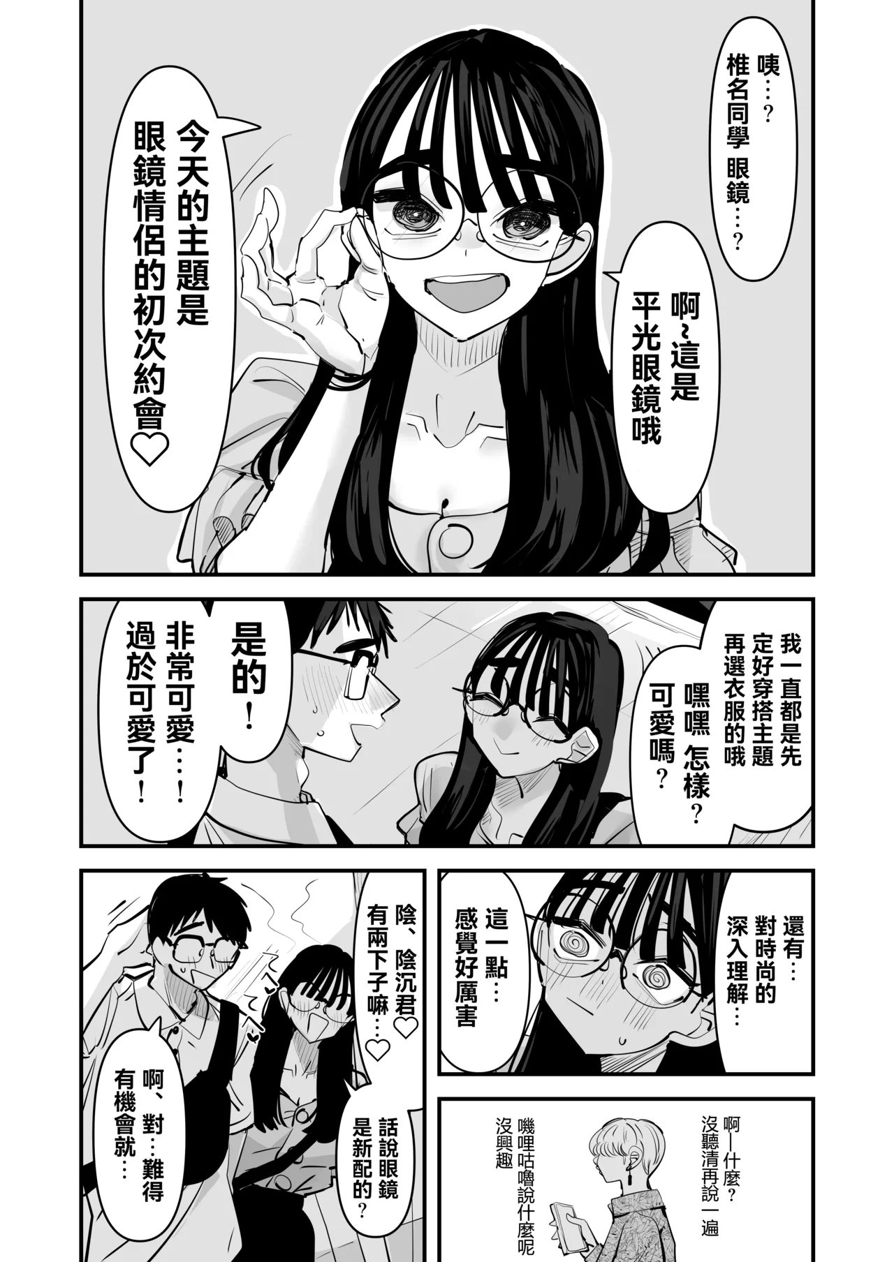 Chotto Matte w Kareshi no Chinchin Yori InCha-kun no Chinchin no Hou ga Kimochi Iin da kedo w 2 | 不是吧w比起男朋友的肉棒陰沉男的肉棒更讓人舒服欸w 2 page 29 full