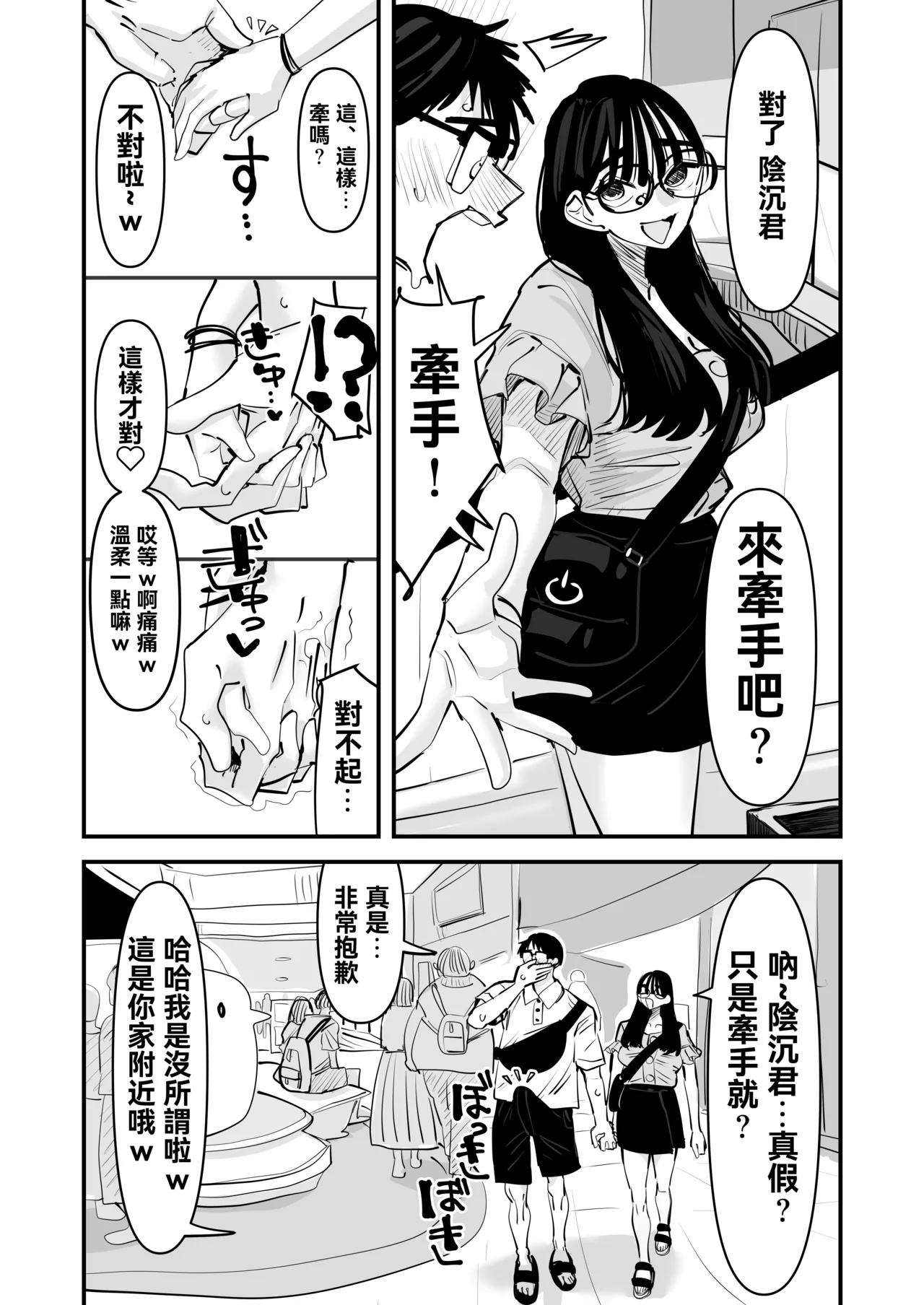 Chotto Matte w Kareshi no Chinchin Yori InCha-kun no Chinchin no Hou ga Kimochi Iin da kedo w 2 | 不是吧w比起男朋友的肉棒陰沉男的肉棒更讓人舒服欸w 2 page 30 full
