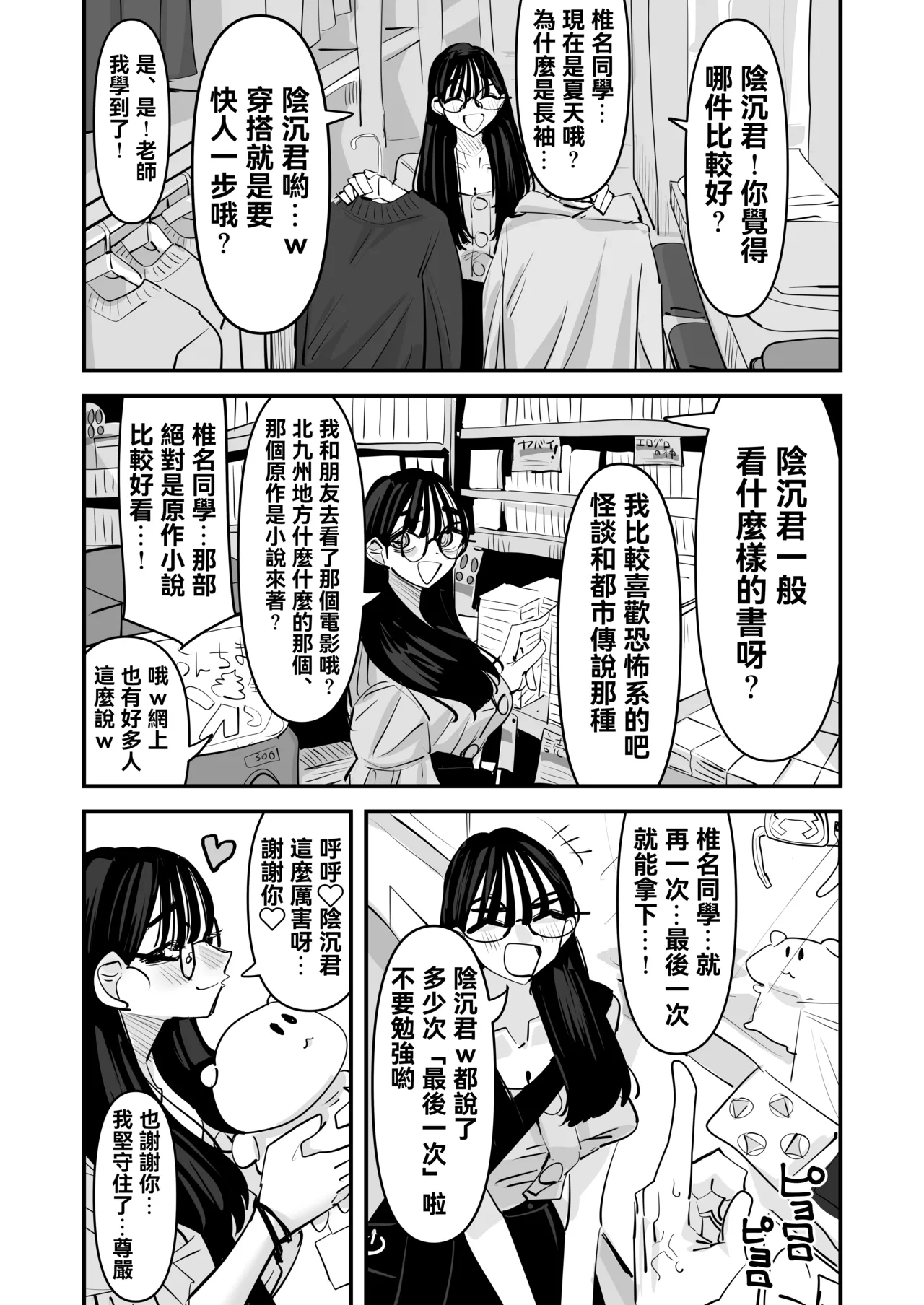 Chotto Matte w Kareshi no Chinchin Yori InCha-kun no Chinchin no Hou ga Kimochi Iin da kedo w 2 | 不是吧w比起男朋友的肉棒陰沉男的肉棒更讓人舒服欸w 2 page 31 full