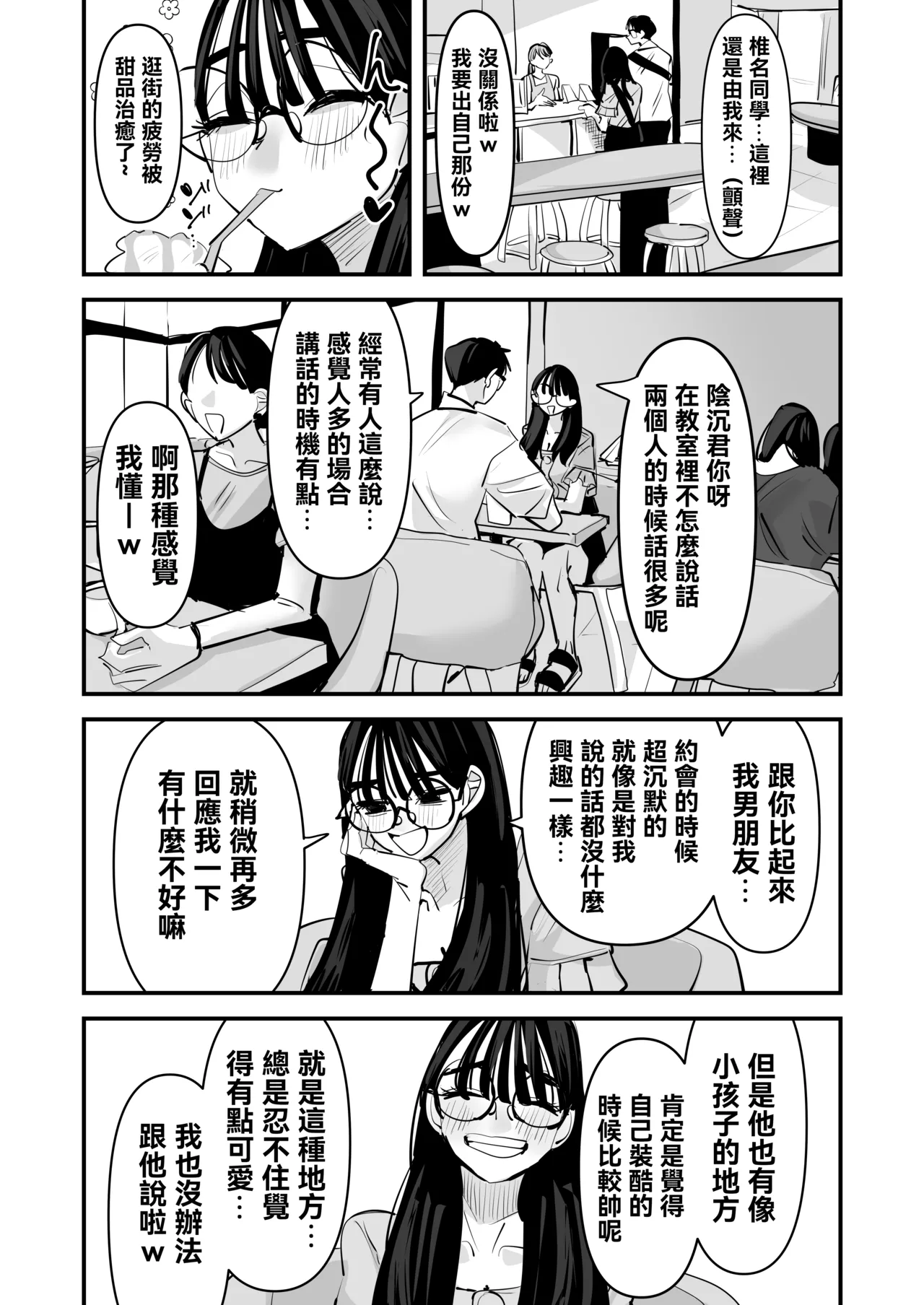 Chotto Matte w Kareshi no Chinchin Yori InCha-kun no Chinchin no Hou ga Kimochi Iin da kedo w 2 | 不是吧w比起男朋友的肉棒陰沉男的肉棒更讓人舒服欸w 2 page 32 full