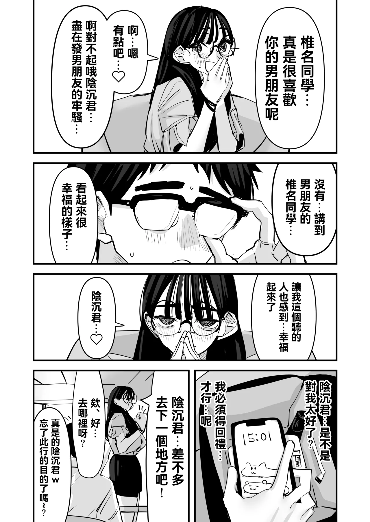 Chotto Matte w Kareshi no Chinchin Yori InCha-kun no Chinchin no Hou ga Kimochi Iin da kedo w 2 | 不是吧w比起男朋友的肉棒陰沉男的肉棒更讓人舒服欸w 2 page 33 full