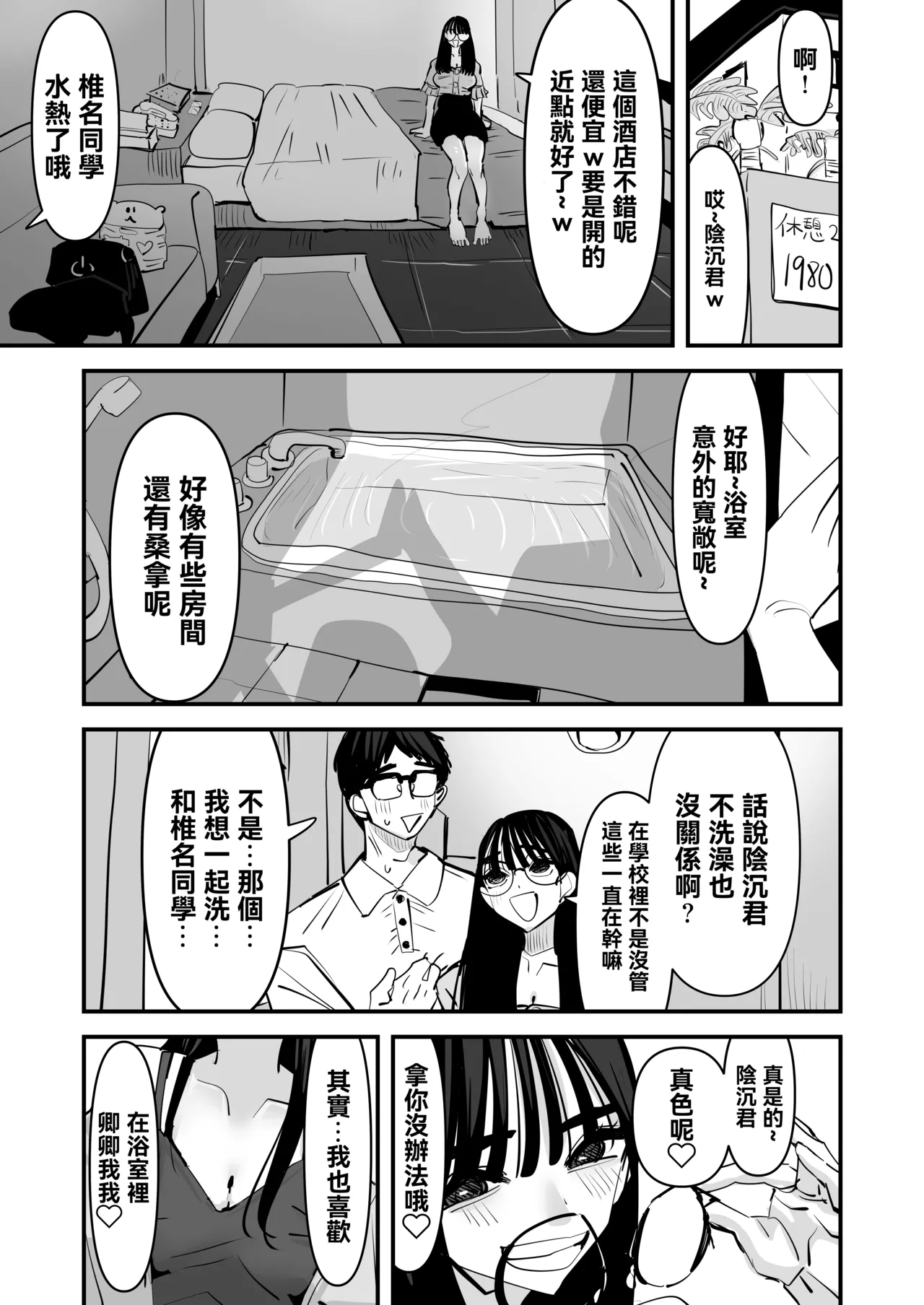 Chotto Matte w Kareshi no Chinchin Yori InCha-kun no Chinchin no Hou ga Kimochi Iin da kedo w 2 | 不是吧w比起男朋友的肉棒陰沉男的肉棒更讓人舒服欸w 2 page 34 full