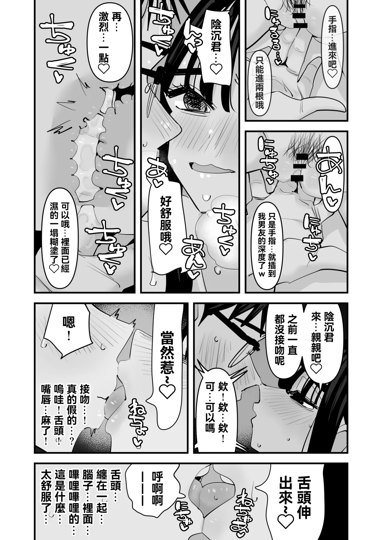 Chotto Matte w Kareshi no Chinchin Yori InCha-kun no Chinchin no Hou ga Kimochi Iin da kedo w 2 | 不是吧w比起男朋友的肉棒陰沉男的肉棒更讓人舒服欸w 2 page 40 full