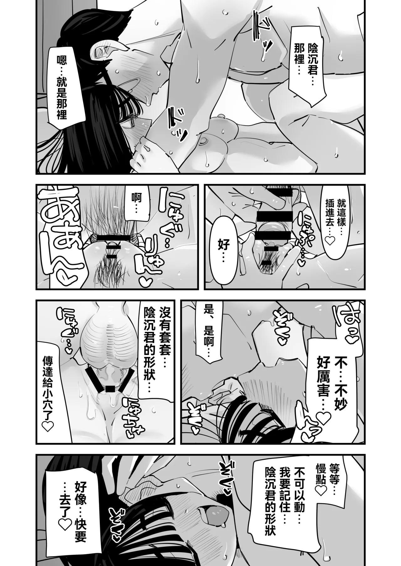 Chotto Matte w Kareshi no Chinchin Yori InCha-kun no Chinchin no Hou ga Kimochi Iin da kedo w 2 | 不是吧w比起男朋友的肉棒陰沉男的肉棒更讓人舒服欸w 2 page 44 full